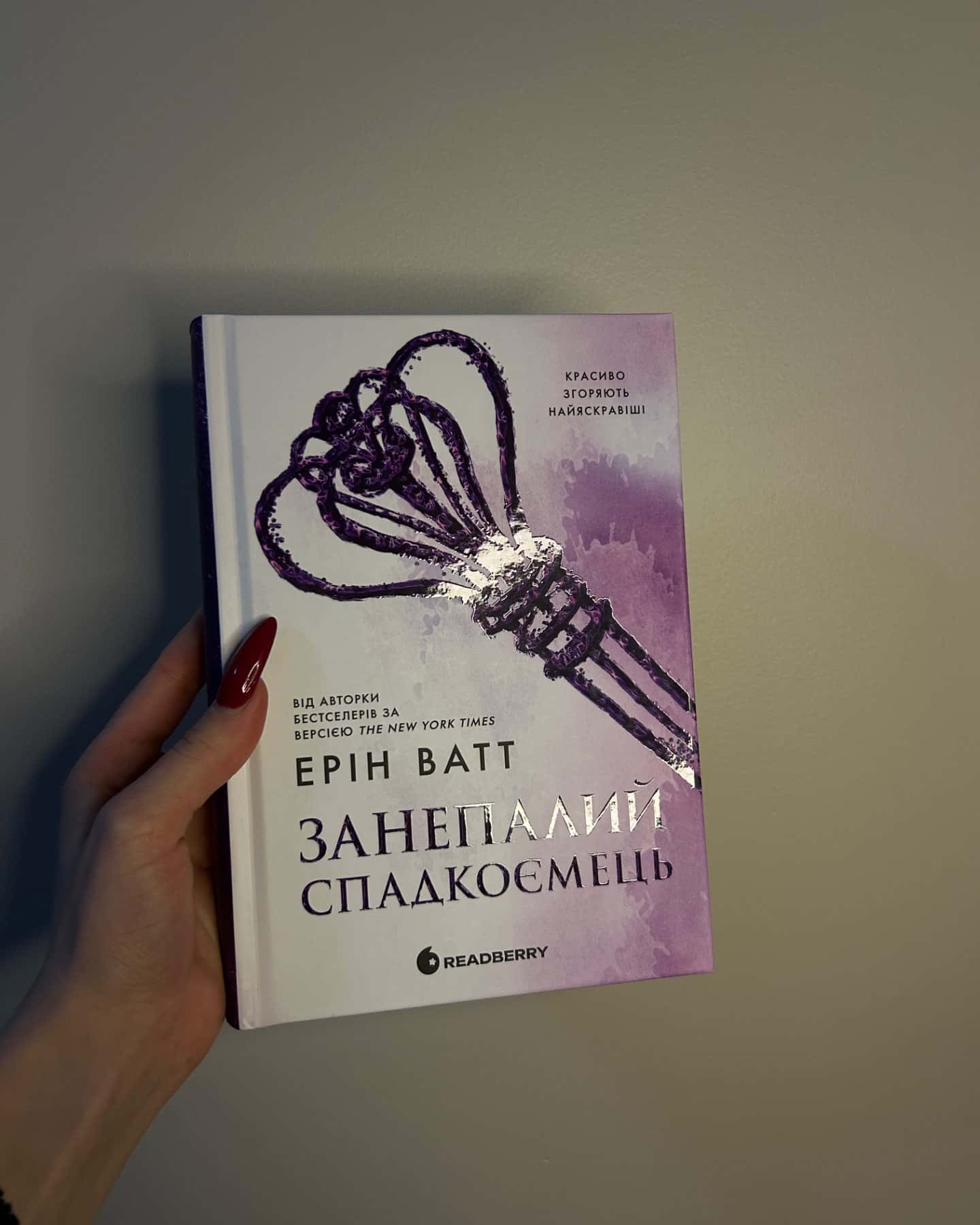 Занепалий спадкоємець. Родина Роялів. Книга 4-Ерін Ватт
