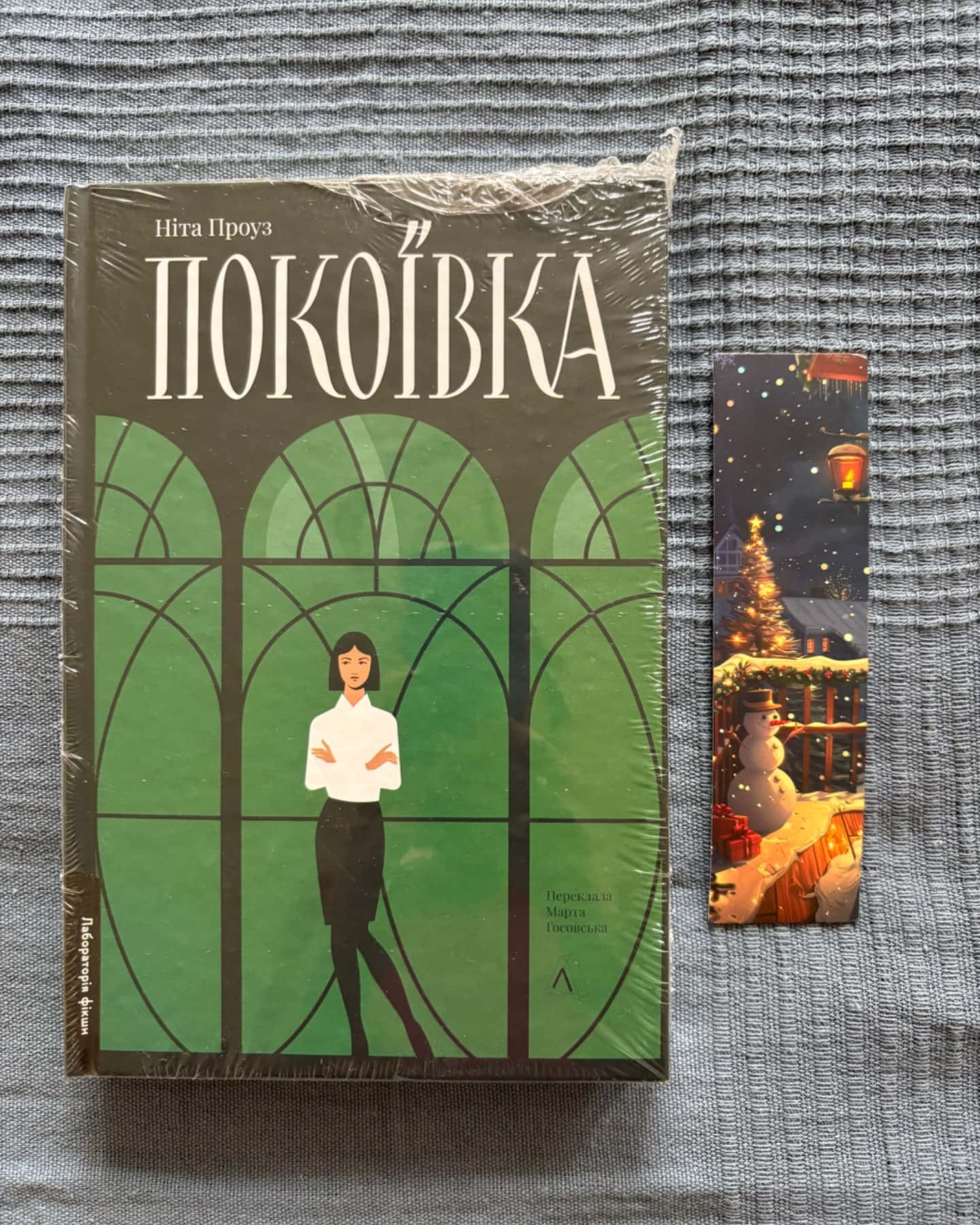 Покоївка-Ніта Проуз