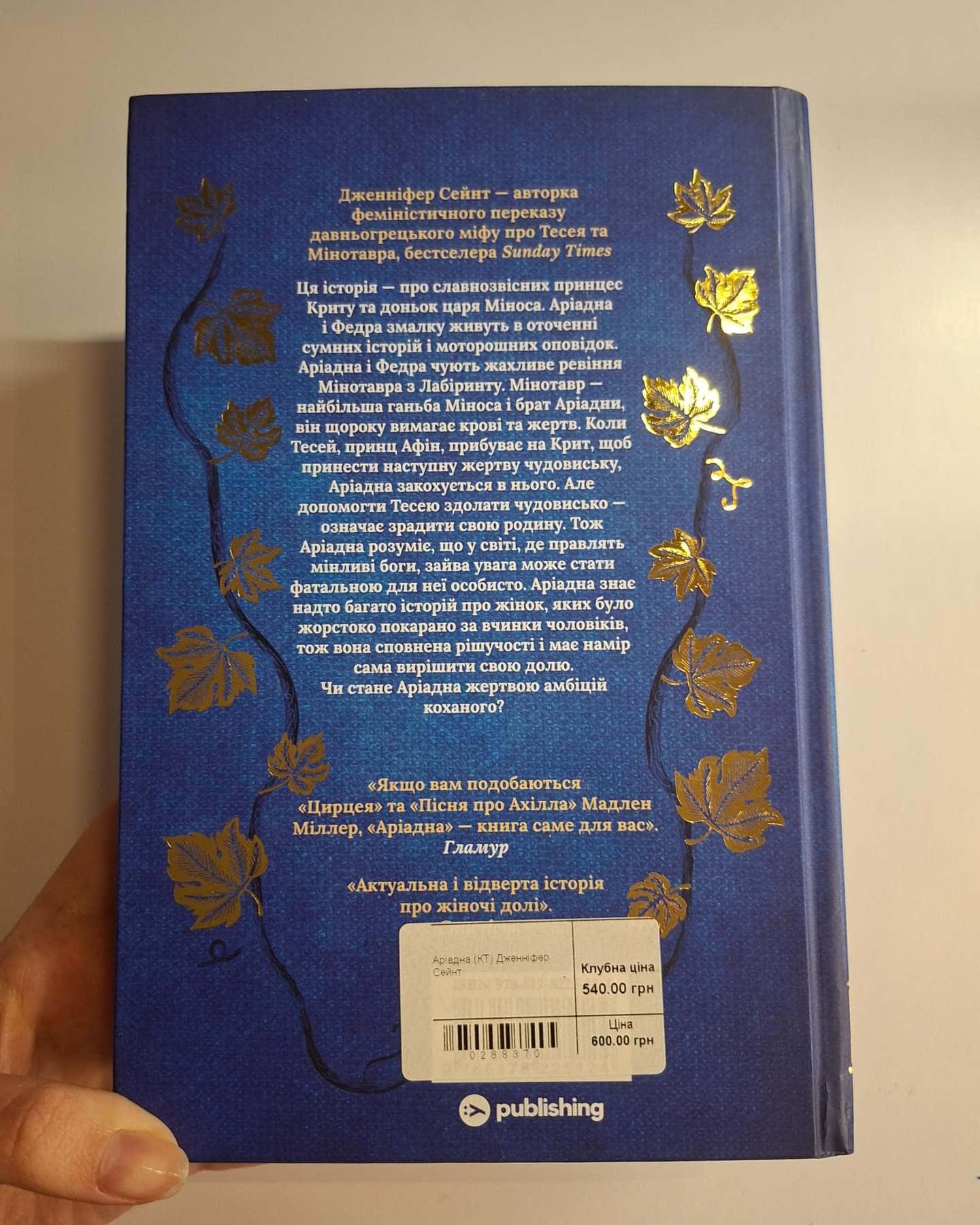 Аріадна-Дженіфер Сейн
