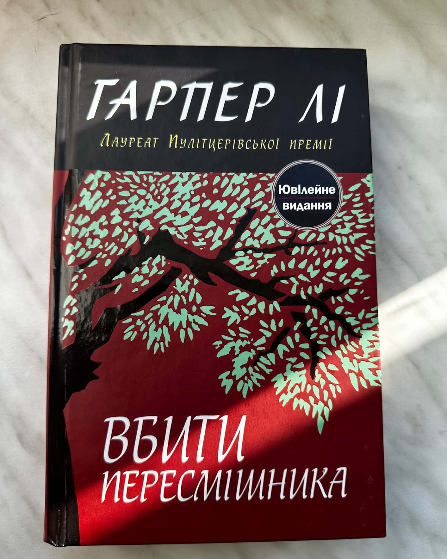 Вбити пересмішника-Гарпер Лі