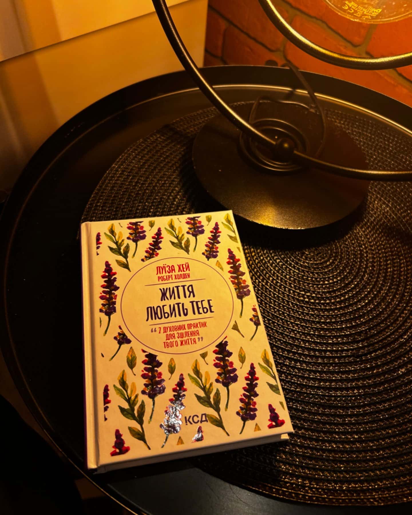 Життя любить тебе. 7 духовних практик для зцілення-Луіза Л. Хей