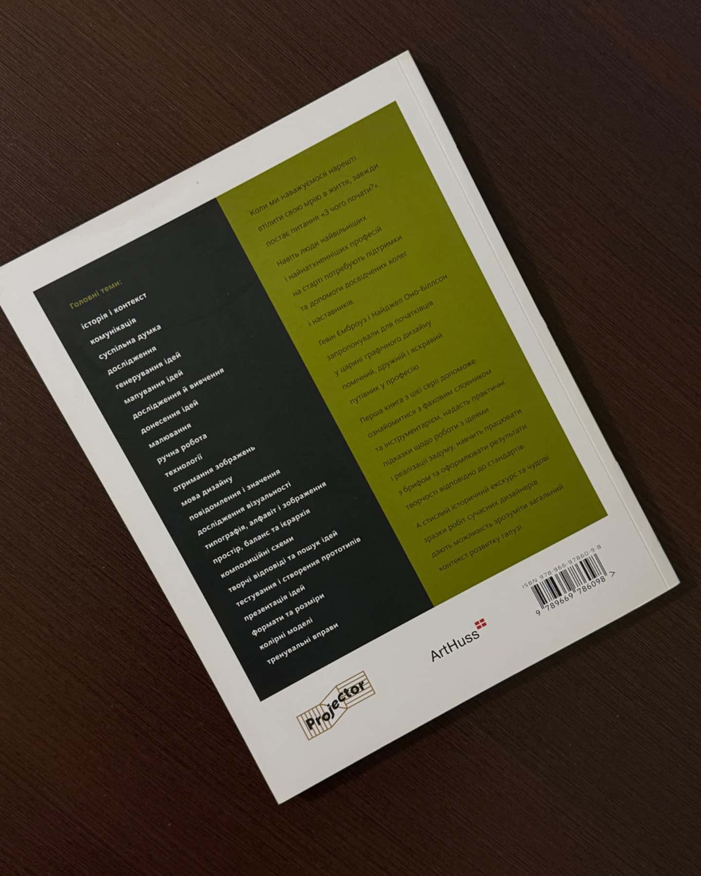 Графічний дизайн. Підхід і мова.-Ґевін Емброуз, Найджел Оно-Біллсон