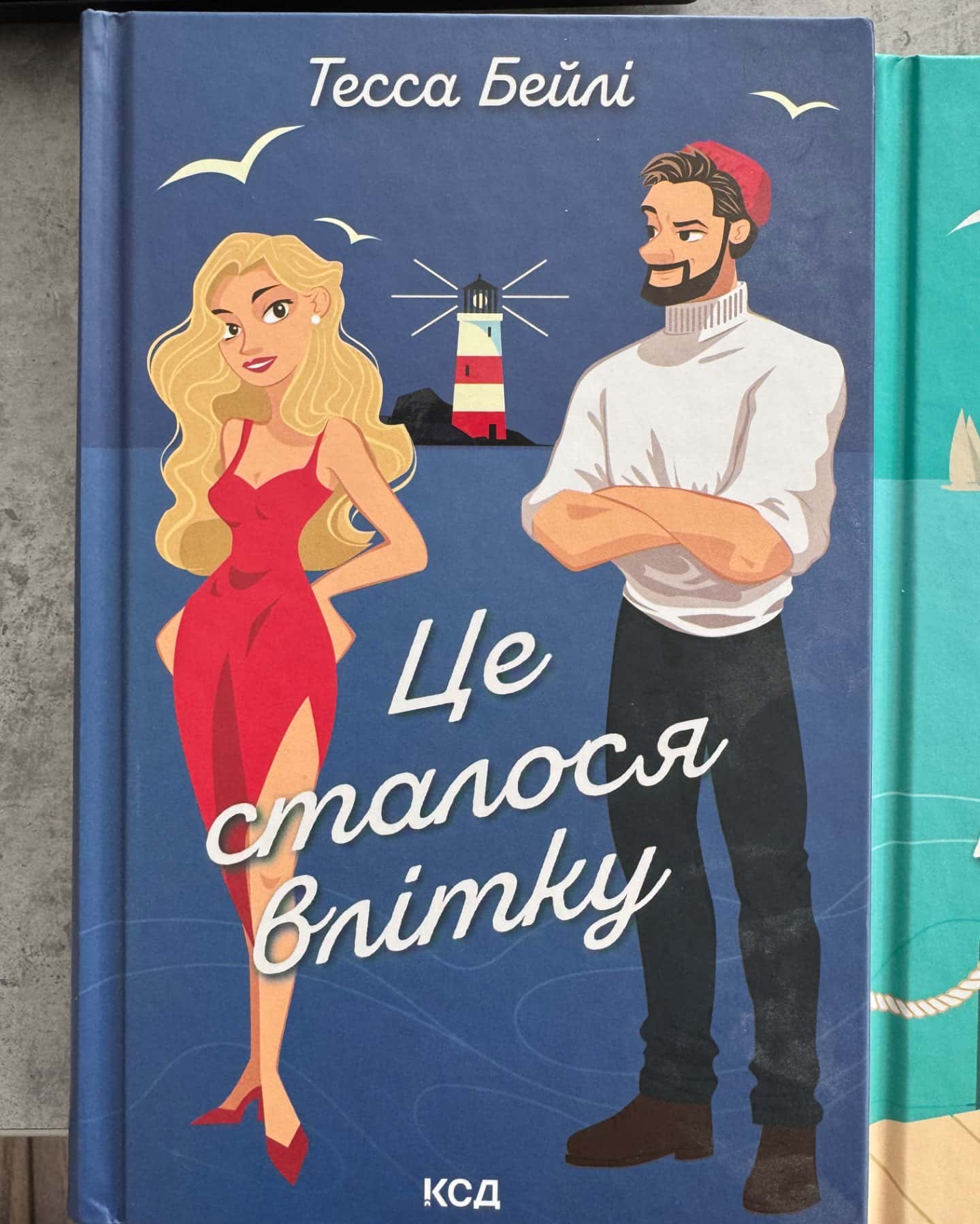 Це сталося влітку. Книга 1, На гачку. Книга 2-Тесса Бейлі