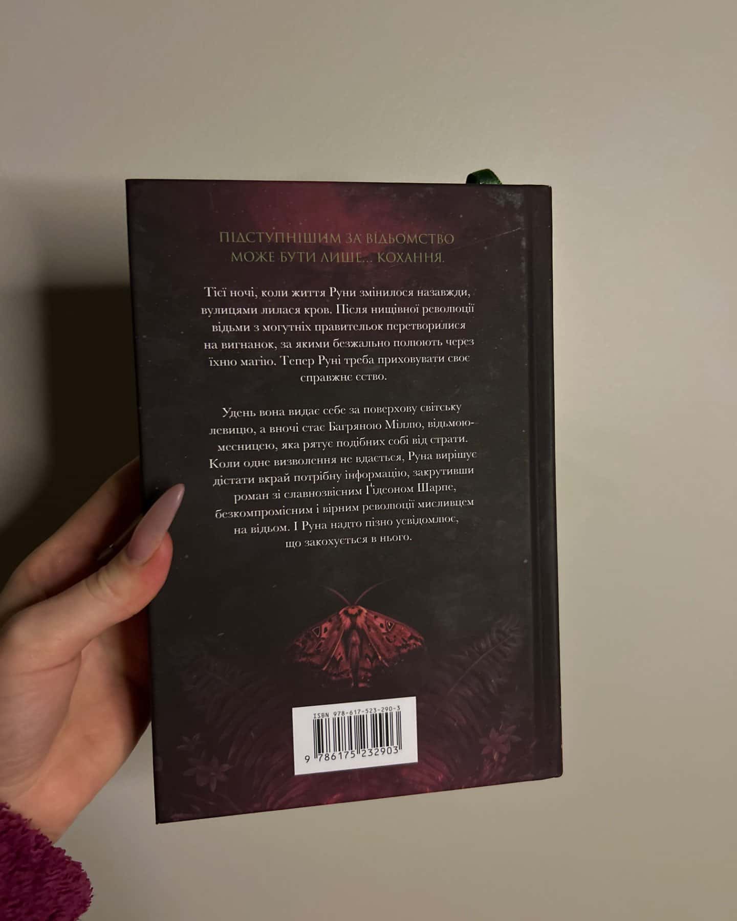 Безсердечний мисливець-Крістен Сіккареллі