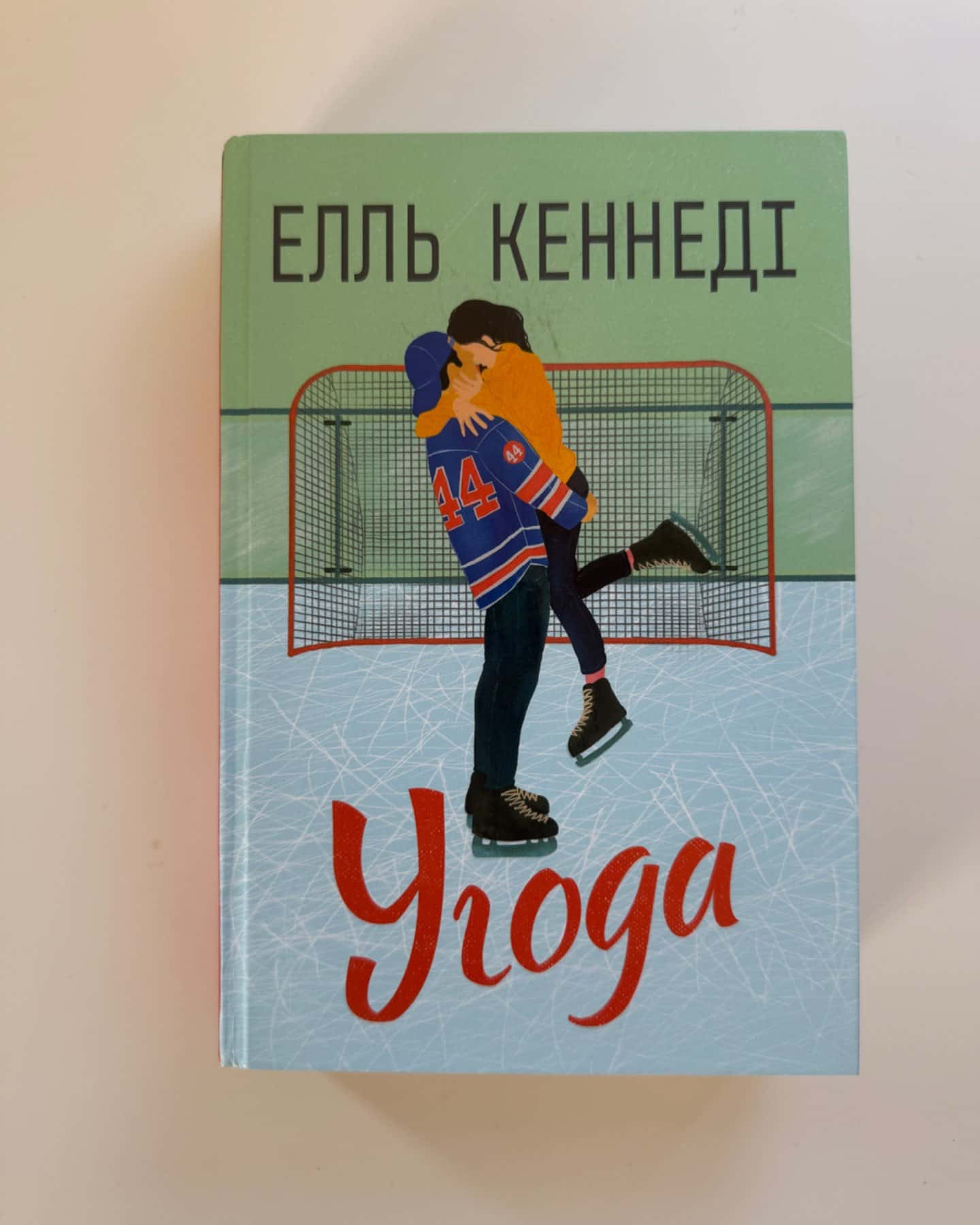 Угода-Елль Кеннеді