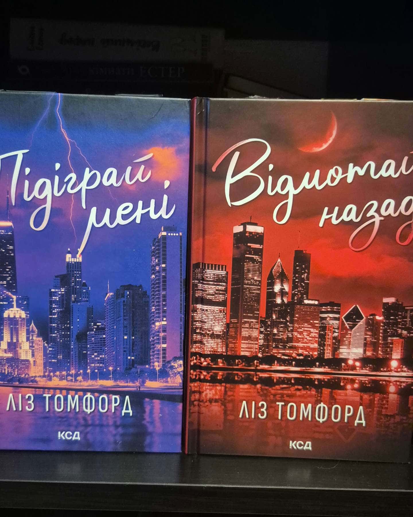 Вище неба. Місто вітрів. Книга 1, Правильне рішення. Місто вітрів. Книга 2, Спіймана. Місто вітрі...-Ліз Томфорд