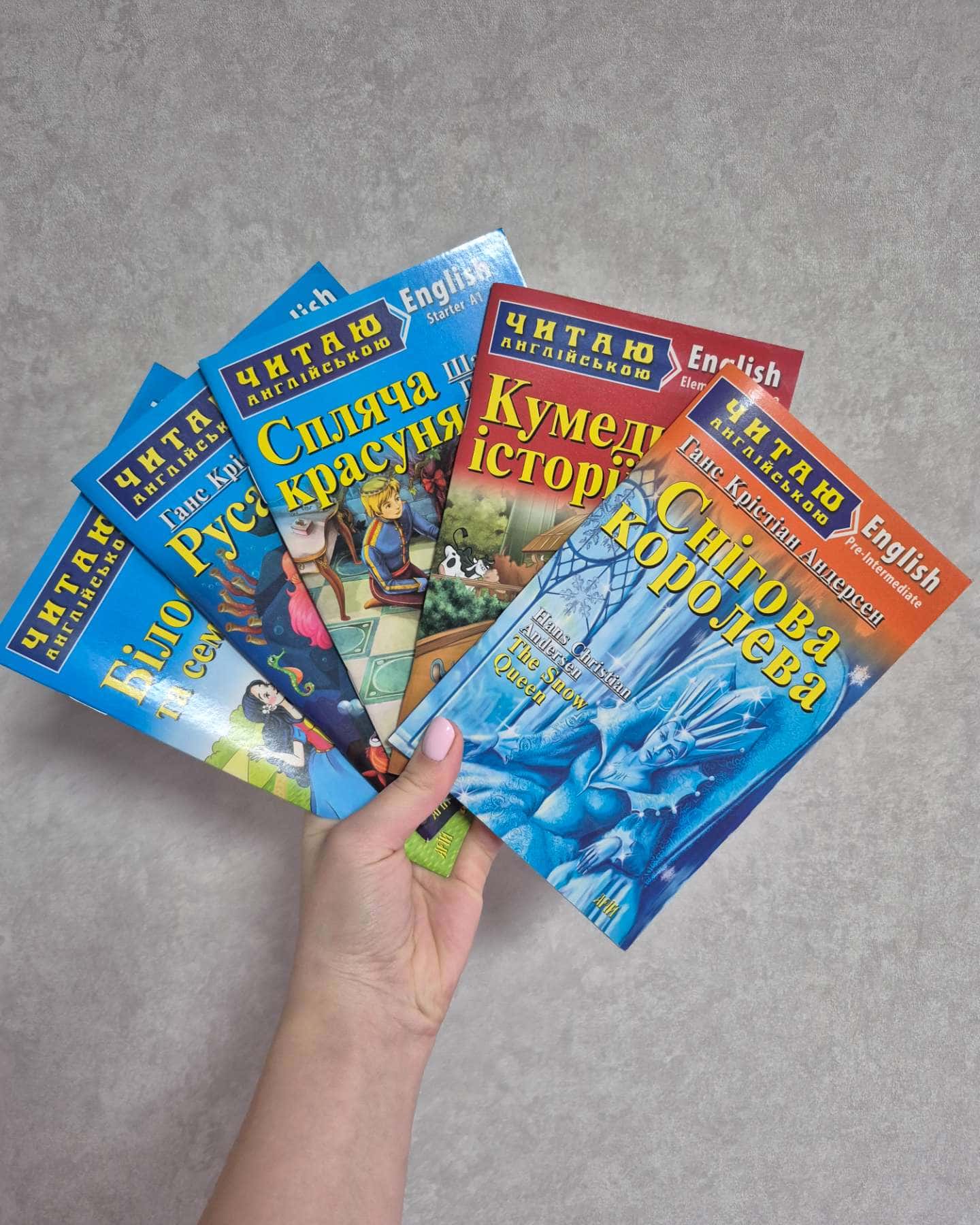 Набір книг "Читаю англійською"-Дитячі Казки (5 Книг)