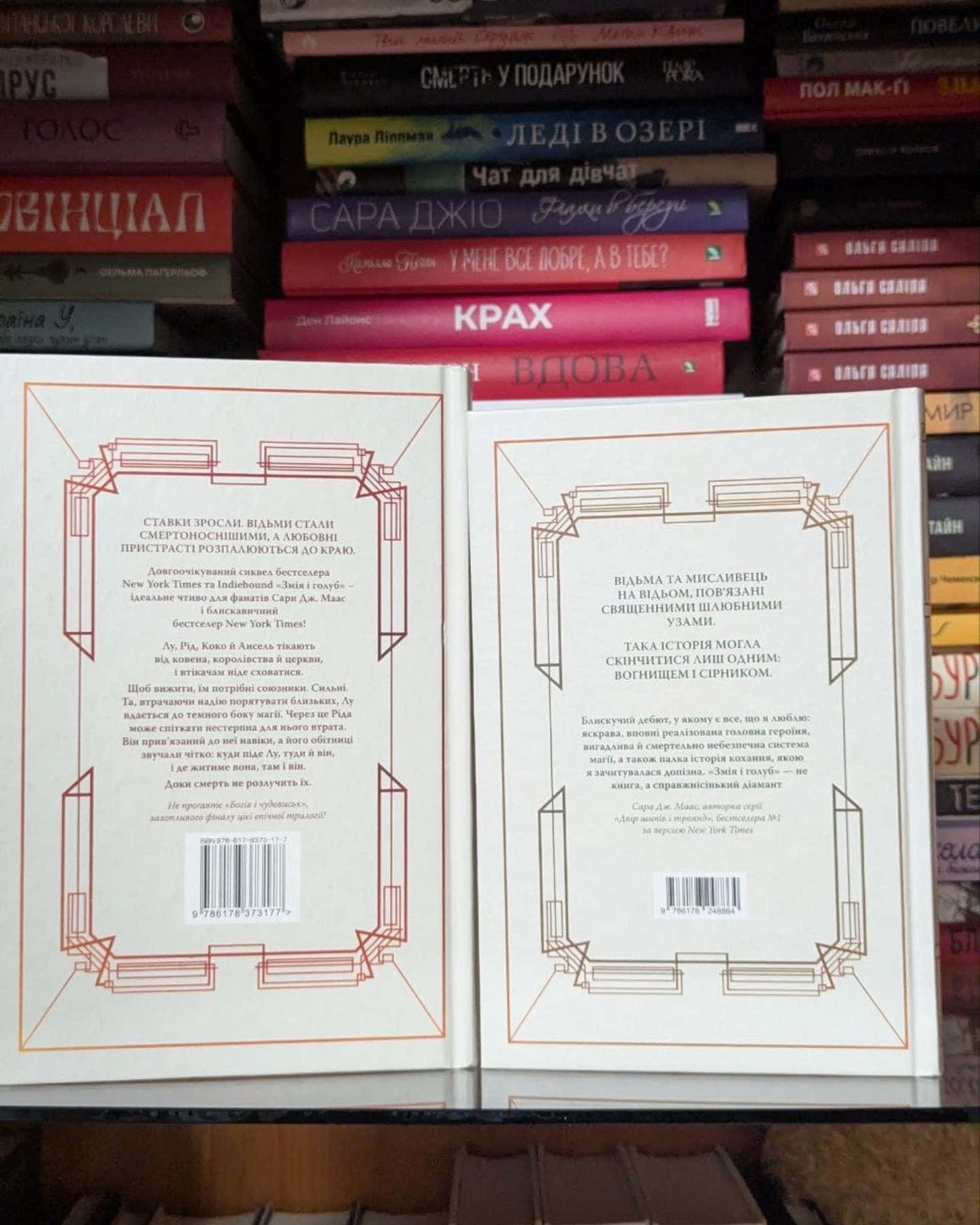 Змія і Голуб. Книга 1, Кров і мед. Книга 2-Шелбі Мег'юрін