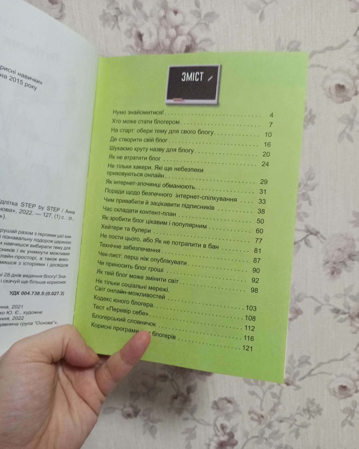 Мій крутезний блог-Анна Носач