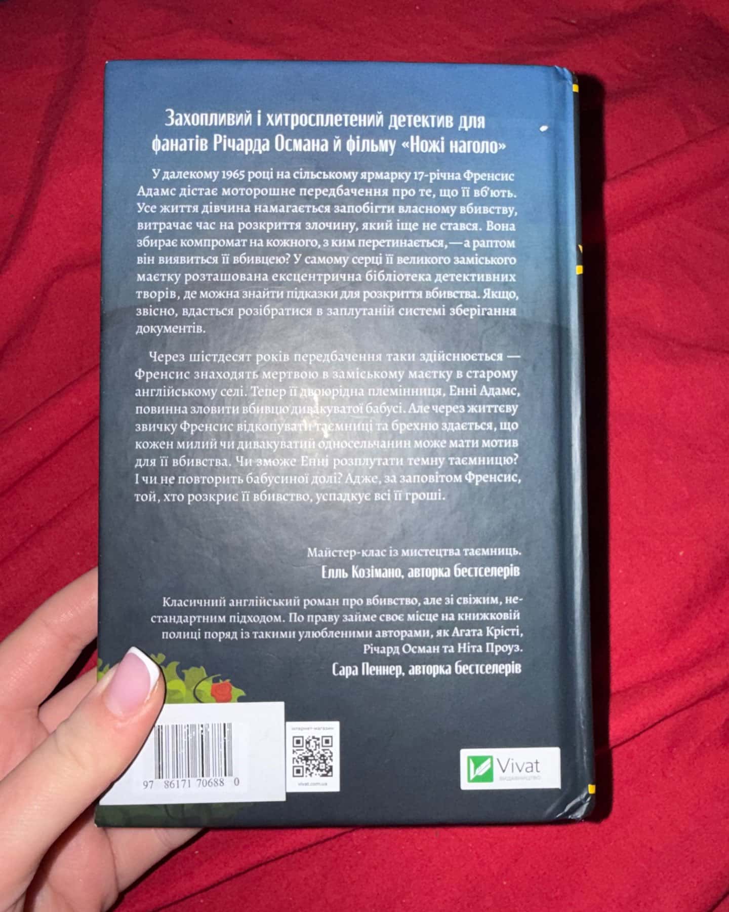 Як розкрити власне вбивство-Крістен Перрін