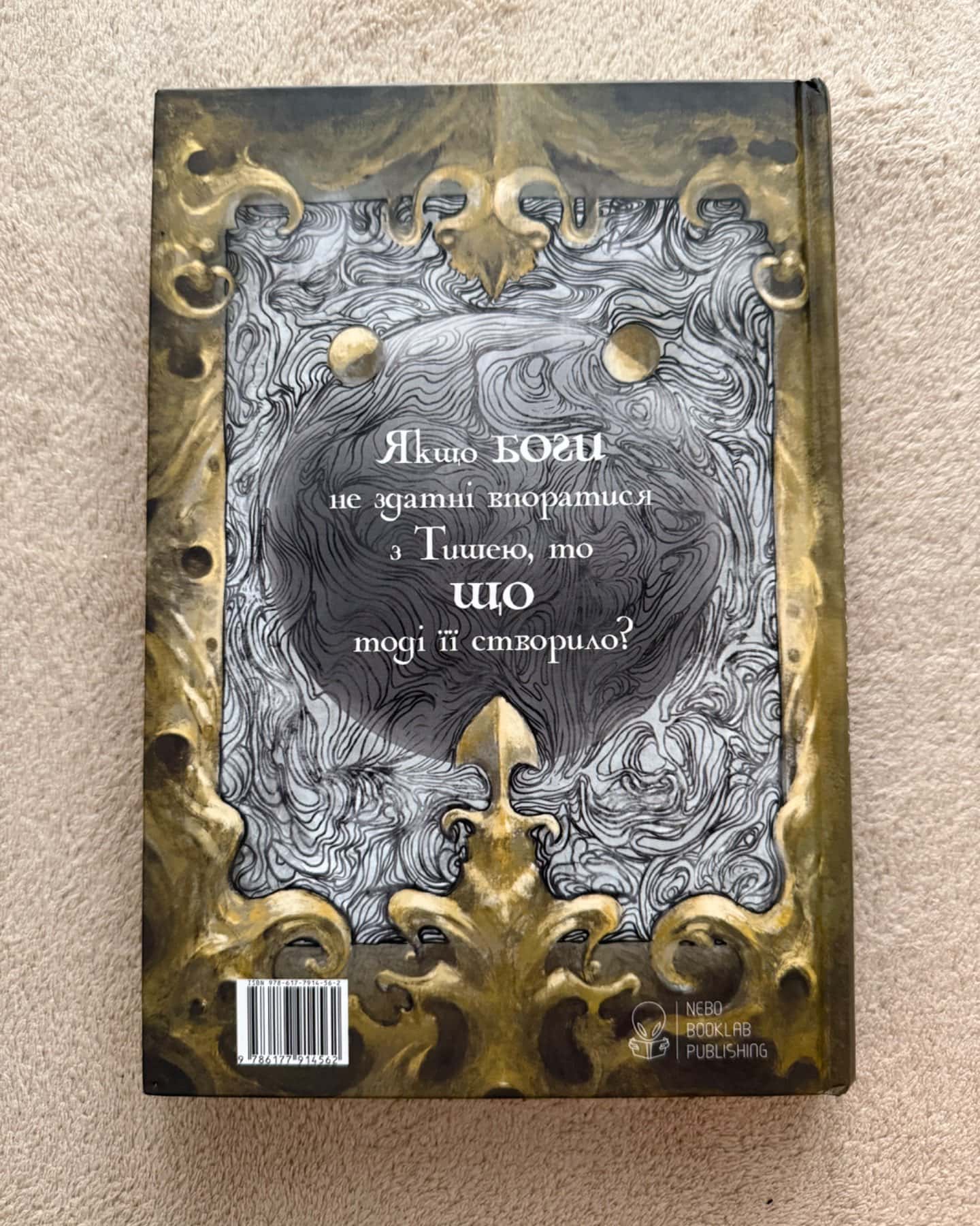 Кістки та зоряний пил-Редгрейн Лебовські