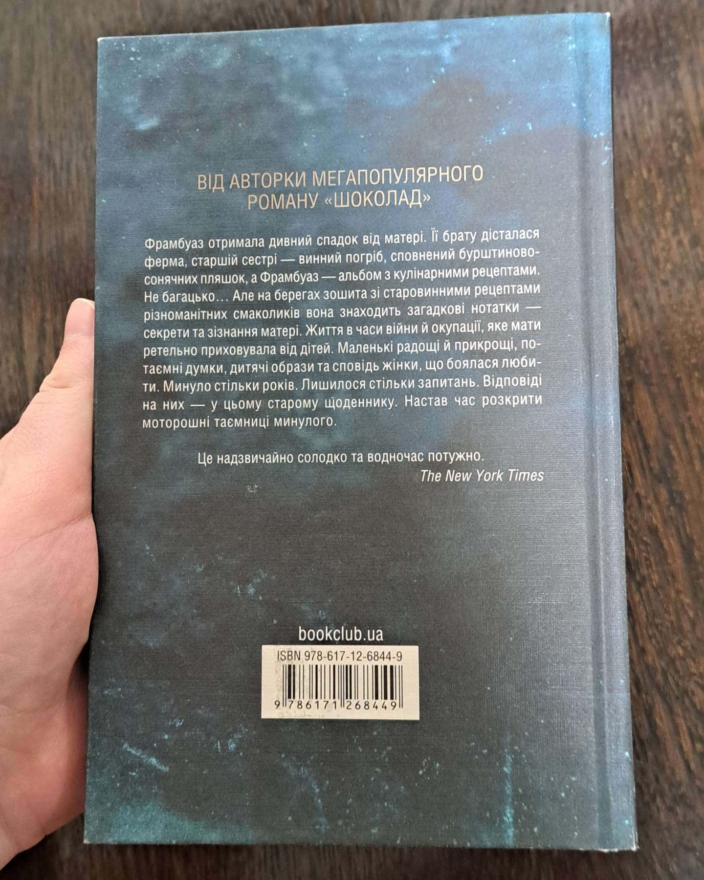 П’ять Четвертинок Апельсина-Джоан Гарріс