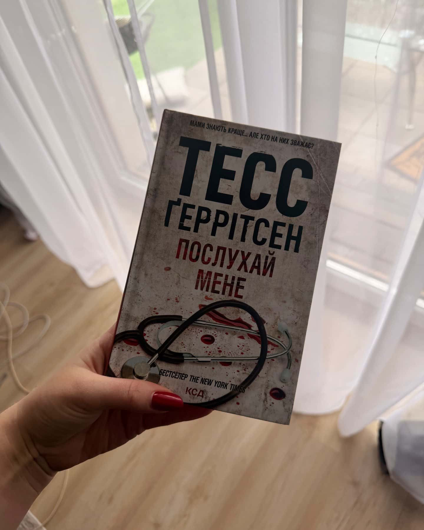 Померти знову. Книга 11, Послухай мене. Книга 13-Тесс Ґеррітсен