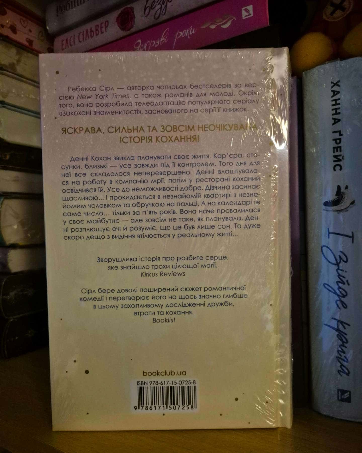 Побачення за передбаченням, За п'ять років-Ребекка Серл