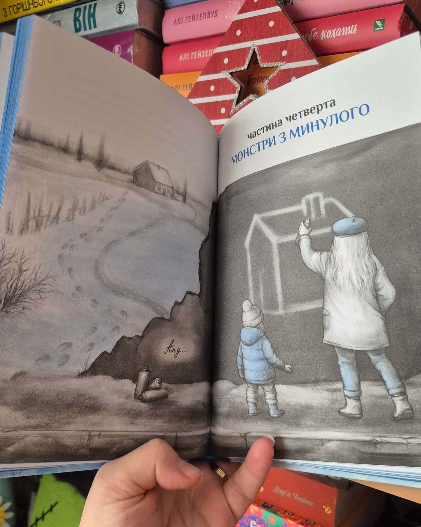 Зозулята зими-Дара Корній, Таміла Тарасенко