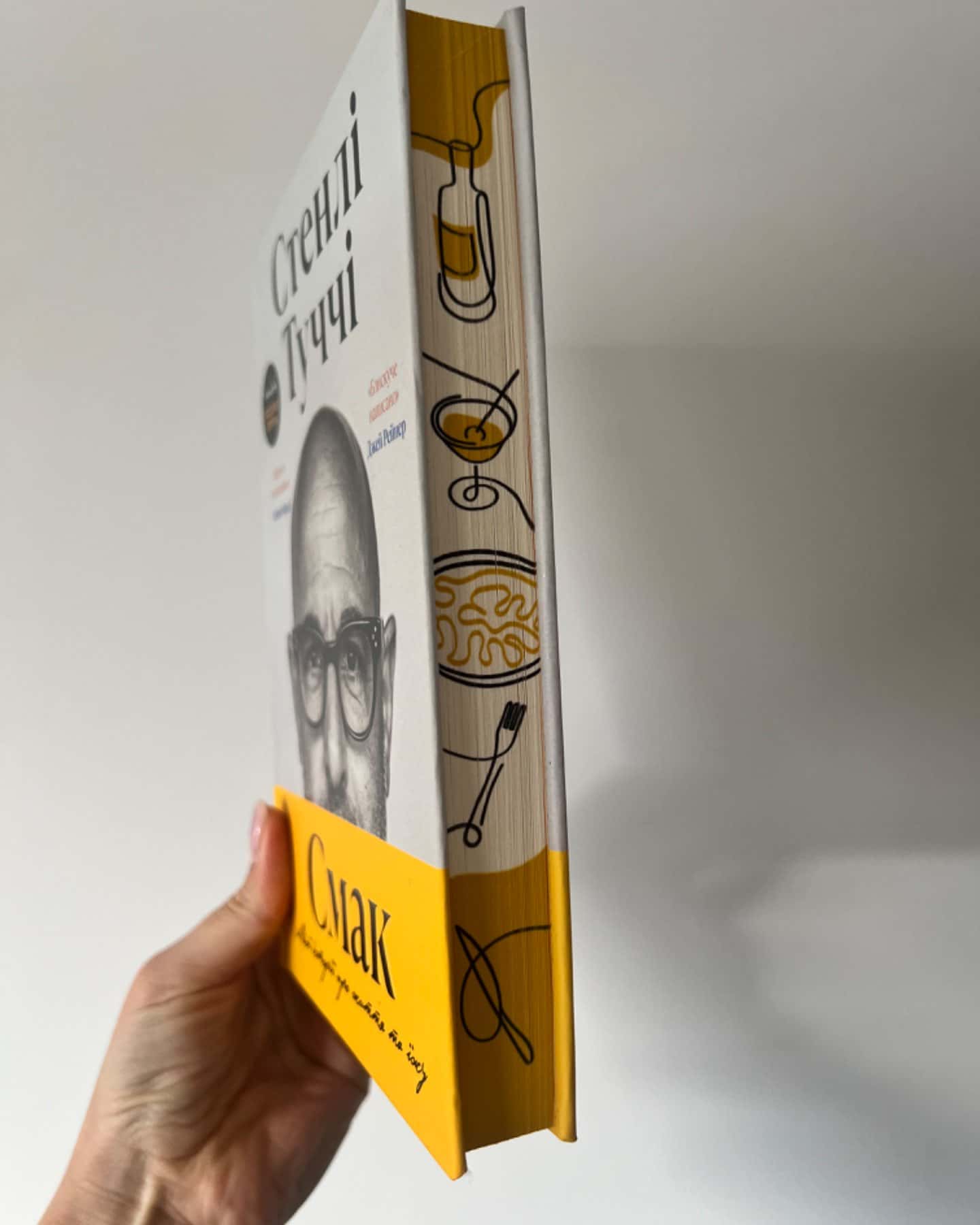 Стенлі Туччі. Смак. Мої історії про життя та їжу-Стенлі Туччі