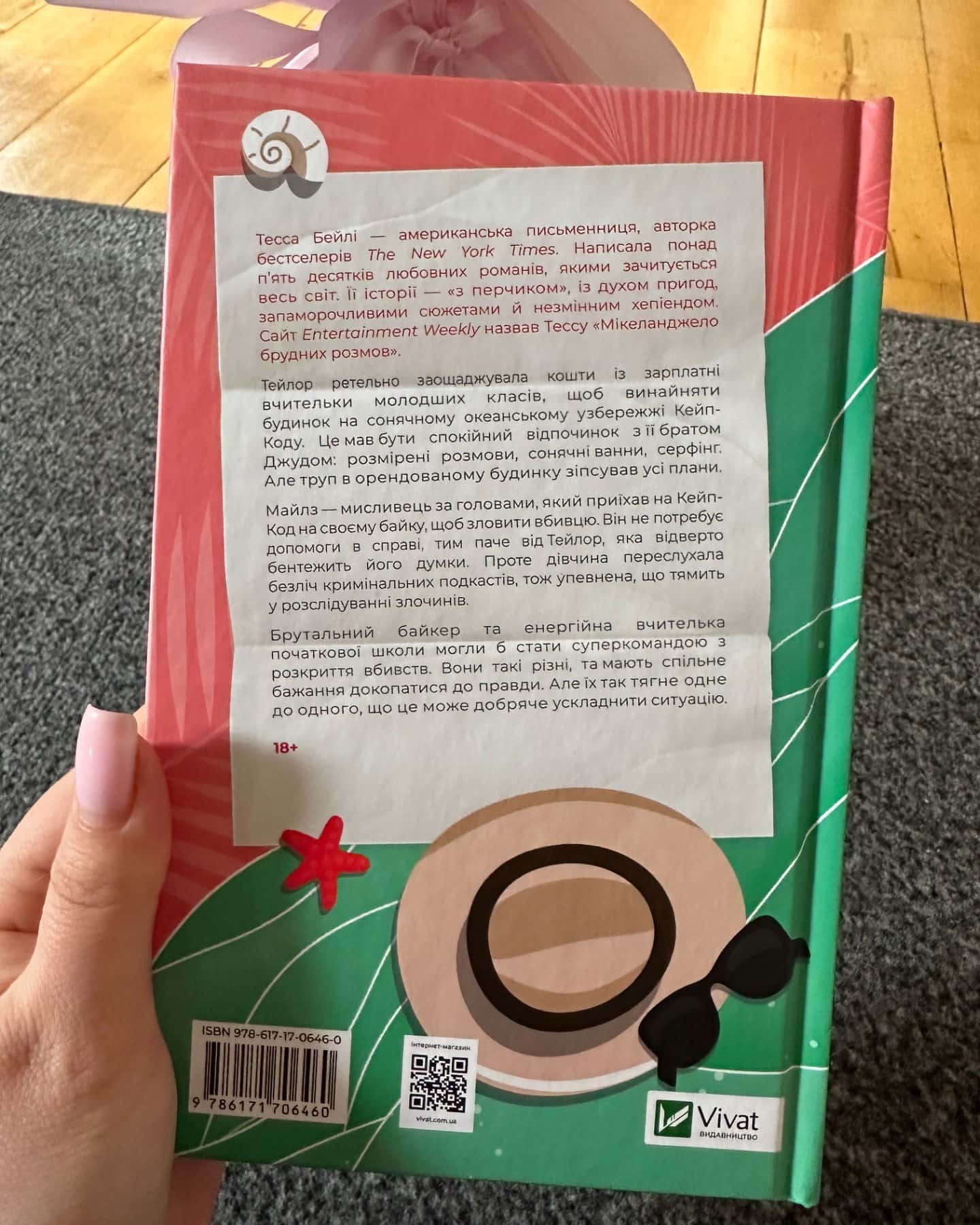 Моя вбивча відпустка-Тесса Бейлі