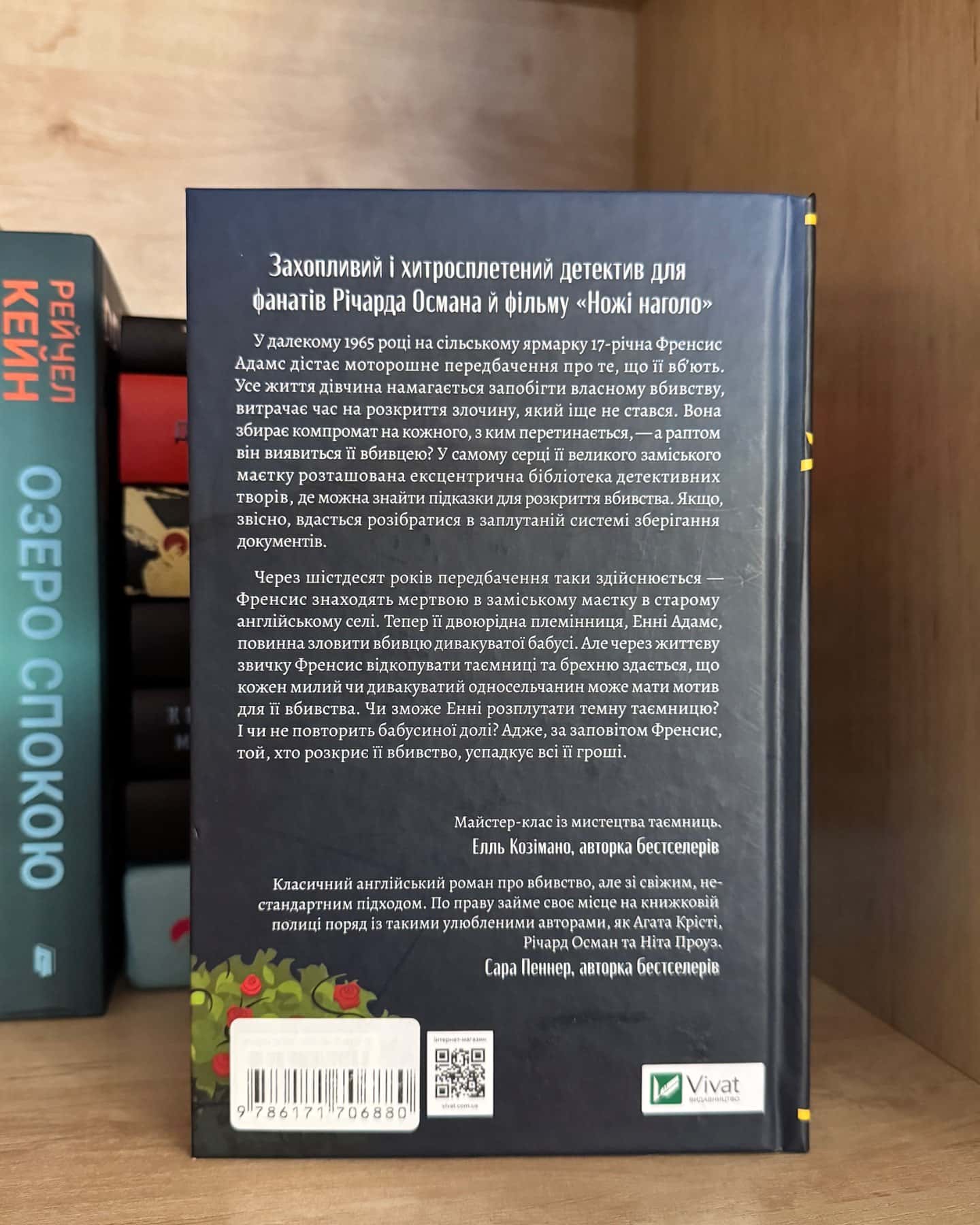 Як розкрити власне вбивство-Крістен Перрін
