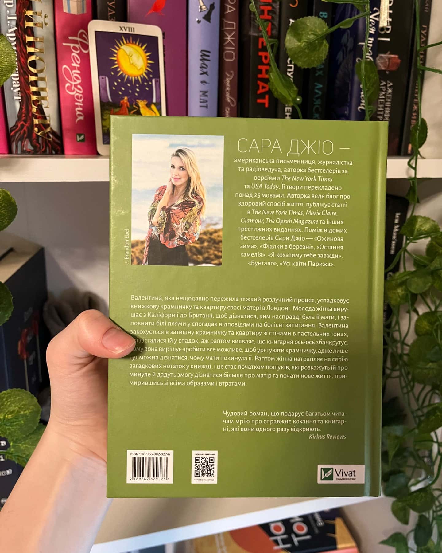 З Лондона з любов’ю-Сара Джіо