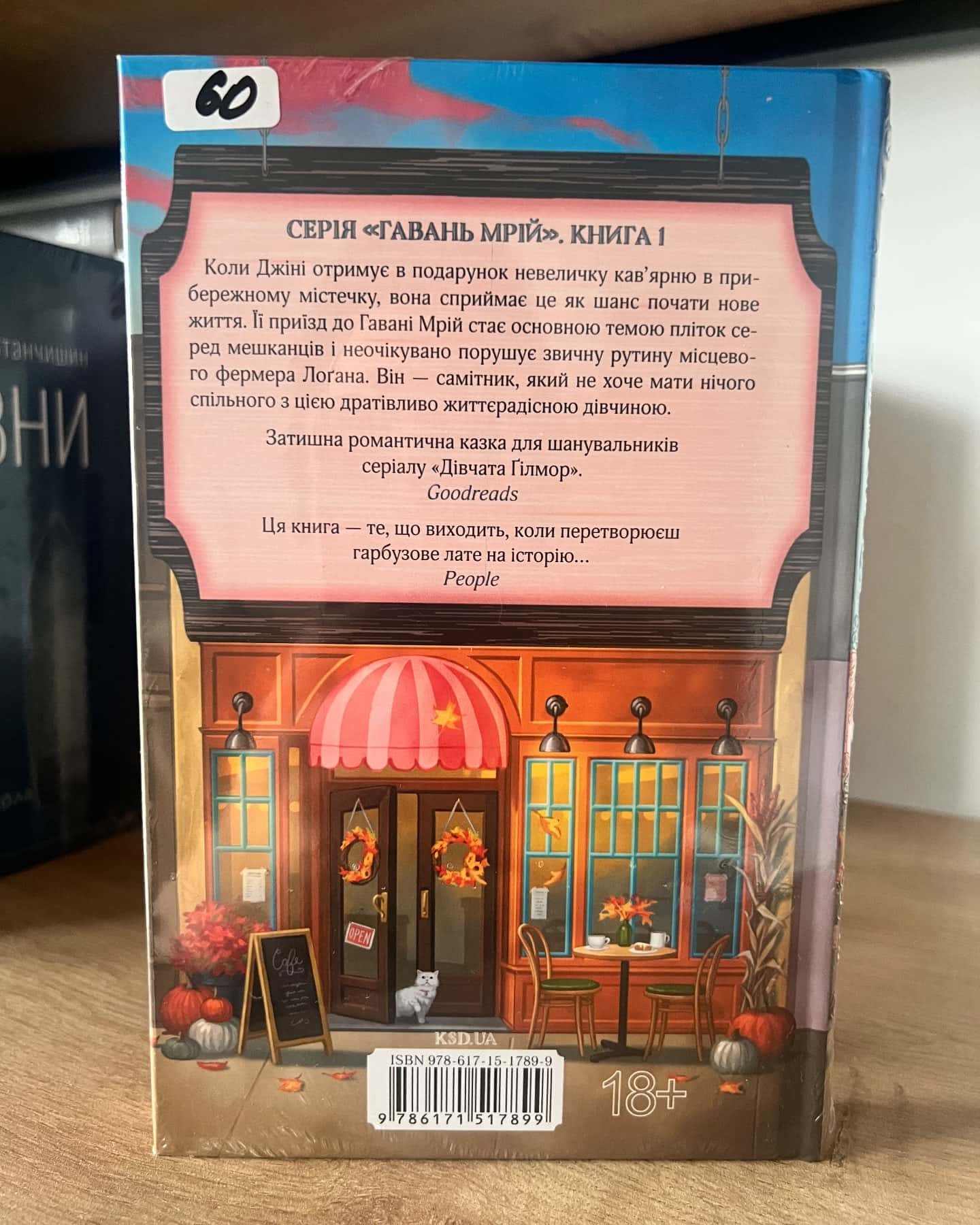 Кав’ярня Пряний Гарбузик-Лорі Ґілмор