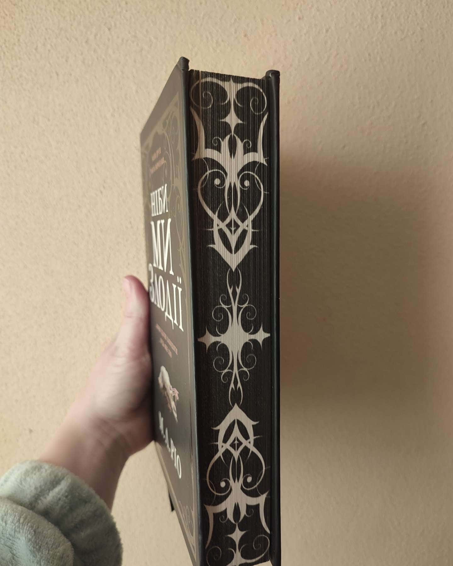 Ніби ми злодії-М. Л. Ріо