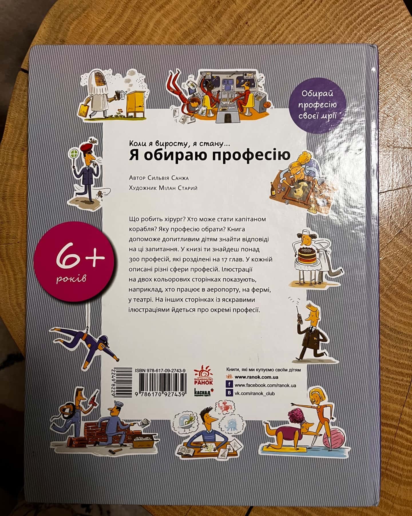 Я обираю професію-С.Санжа