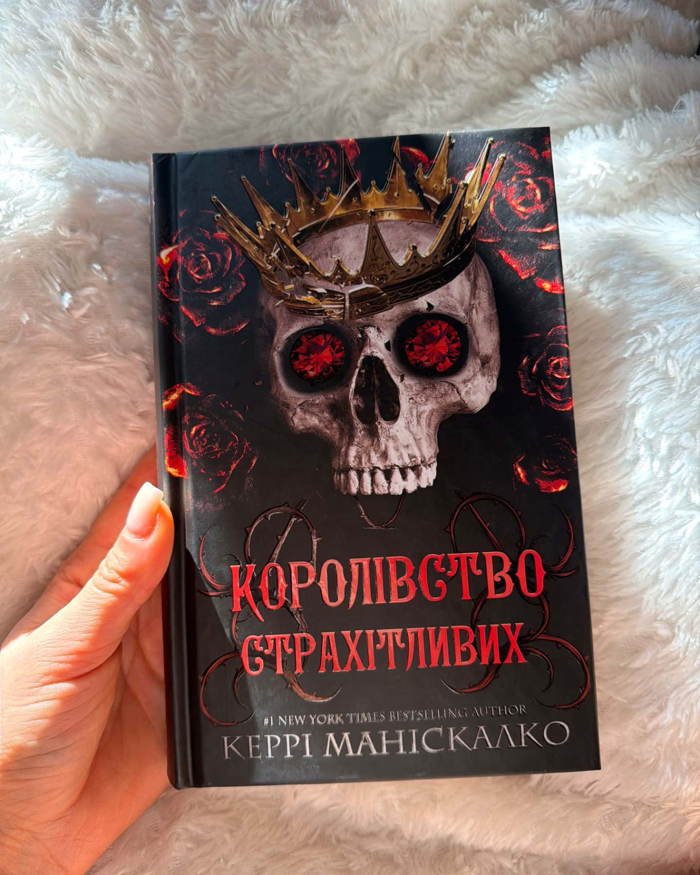 Королівство Нечестивих. Книга 2. Королівство Проклятих, Королівство Нечестивих. Книга 3: Королівс...-Керрі Маніскалко