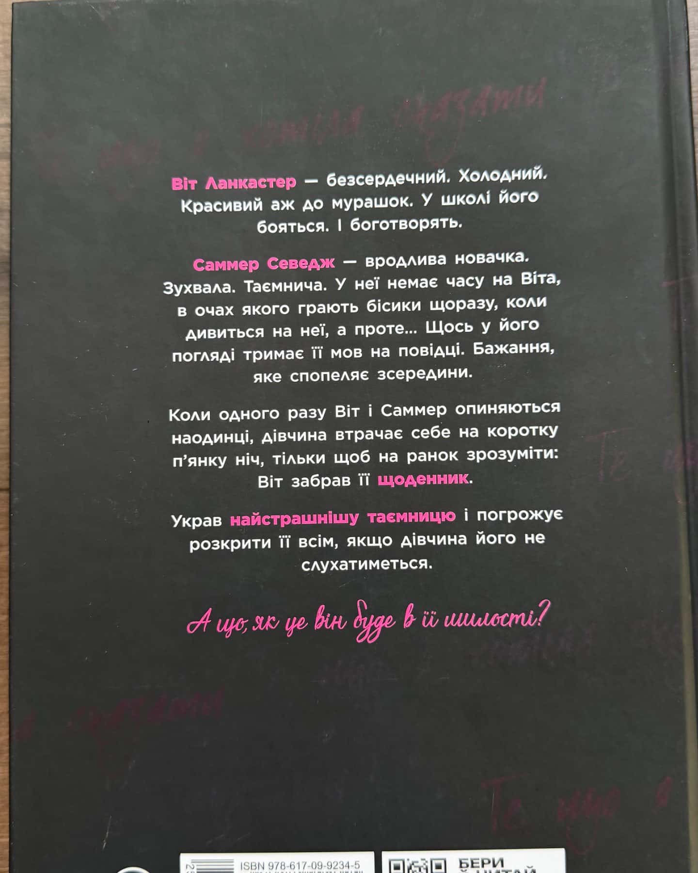 Те, що я хотіла сказати, але так і не змогла-Моніка Мерфі