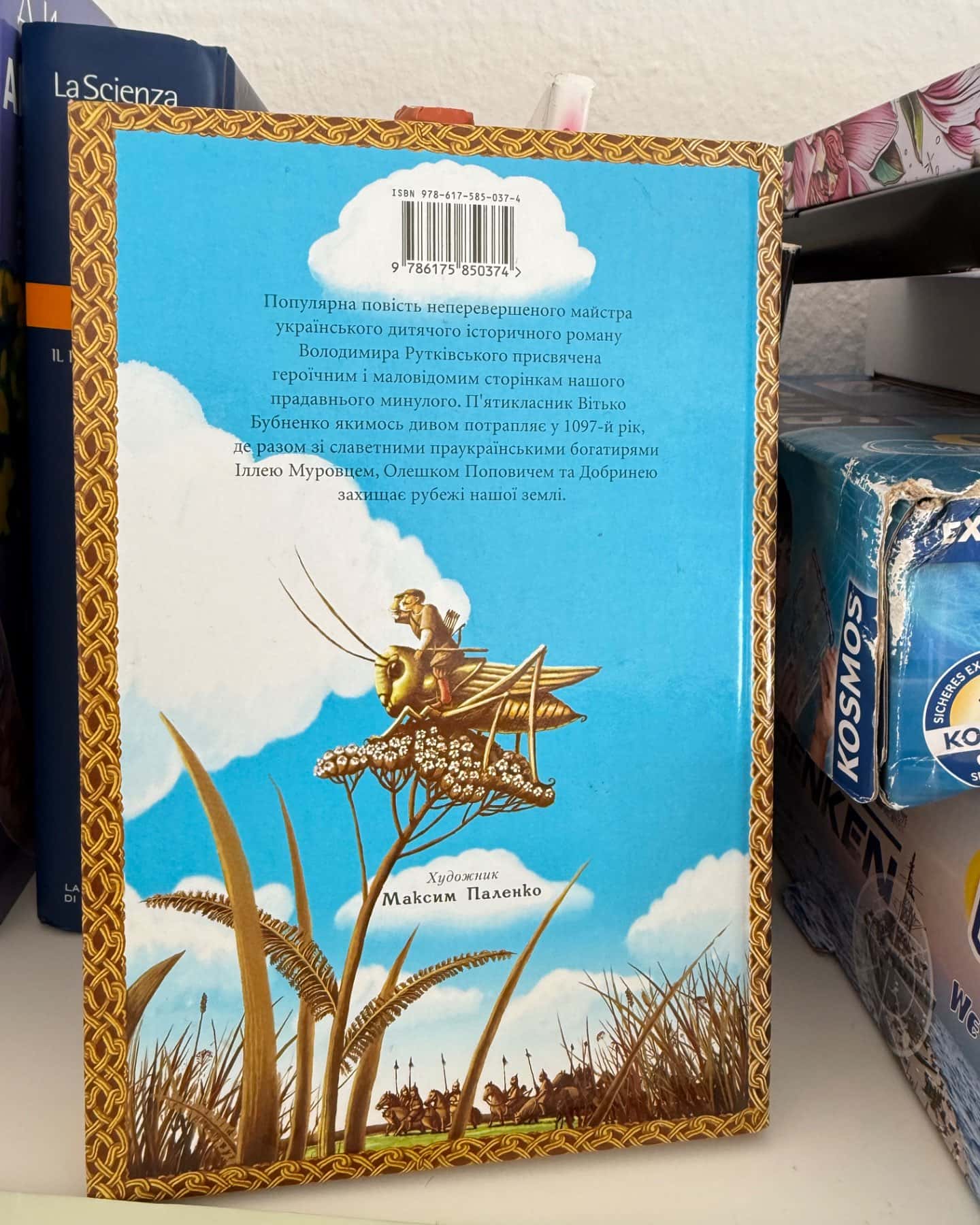 Сторожова застава-Володимир Рутківський