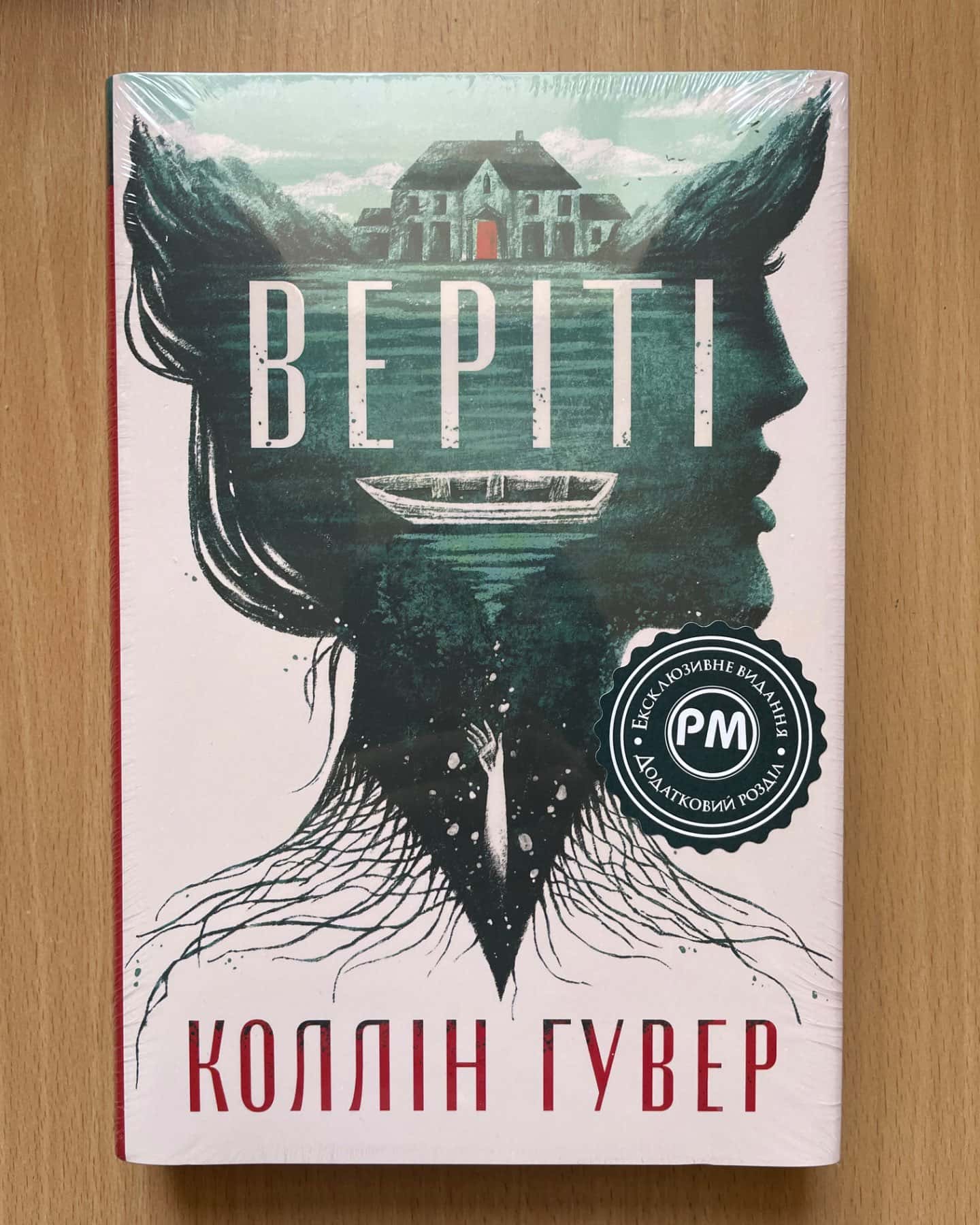 Веріті-Коллін Гувер