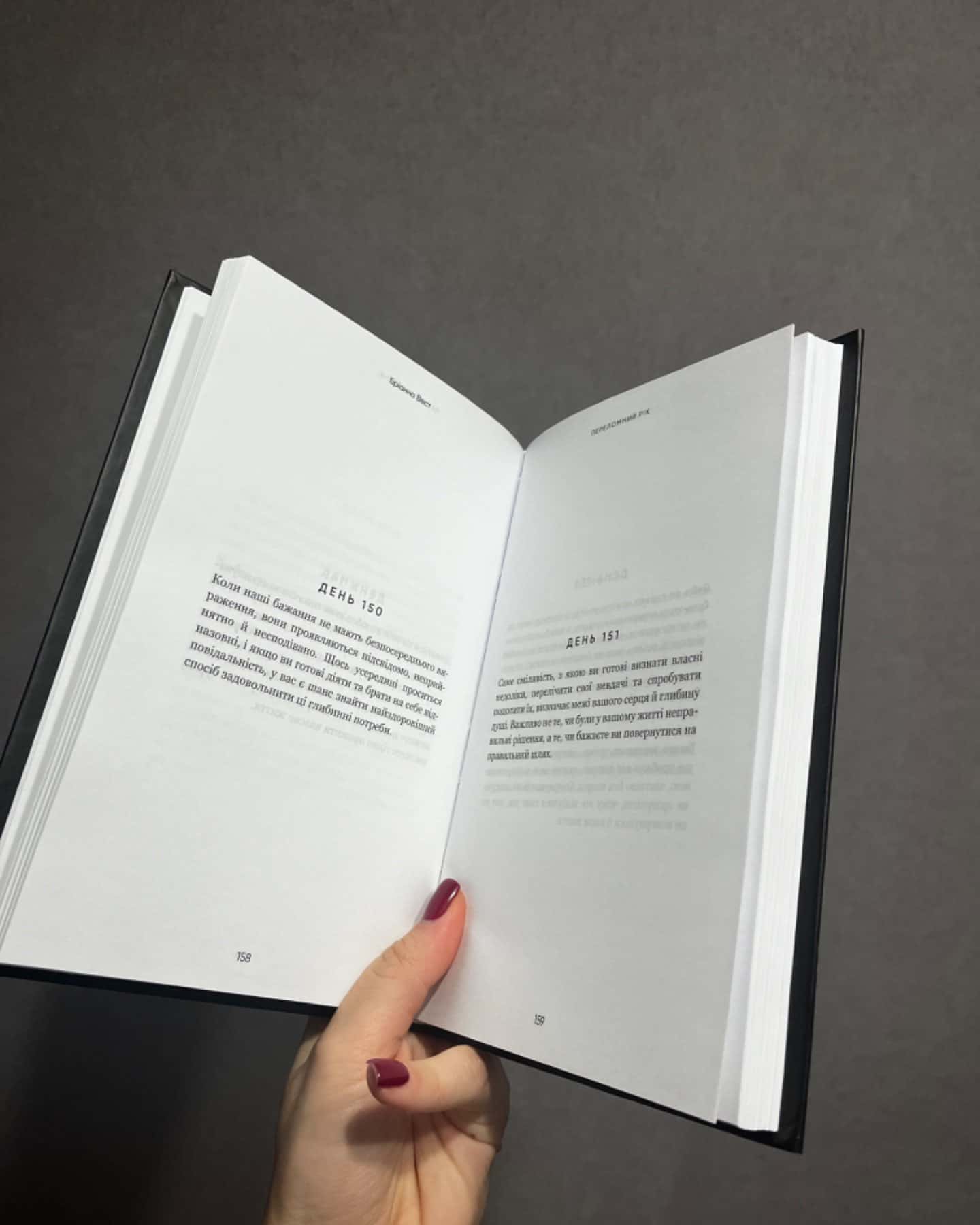 Переломний рік. 365 днів, щоб стати людиною, якою ви справді хочете бути-Бріанна Вест