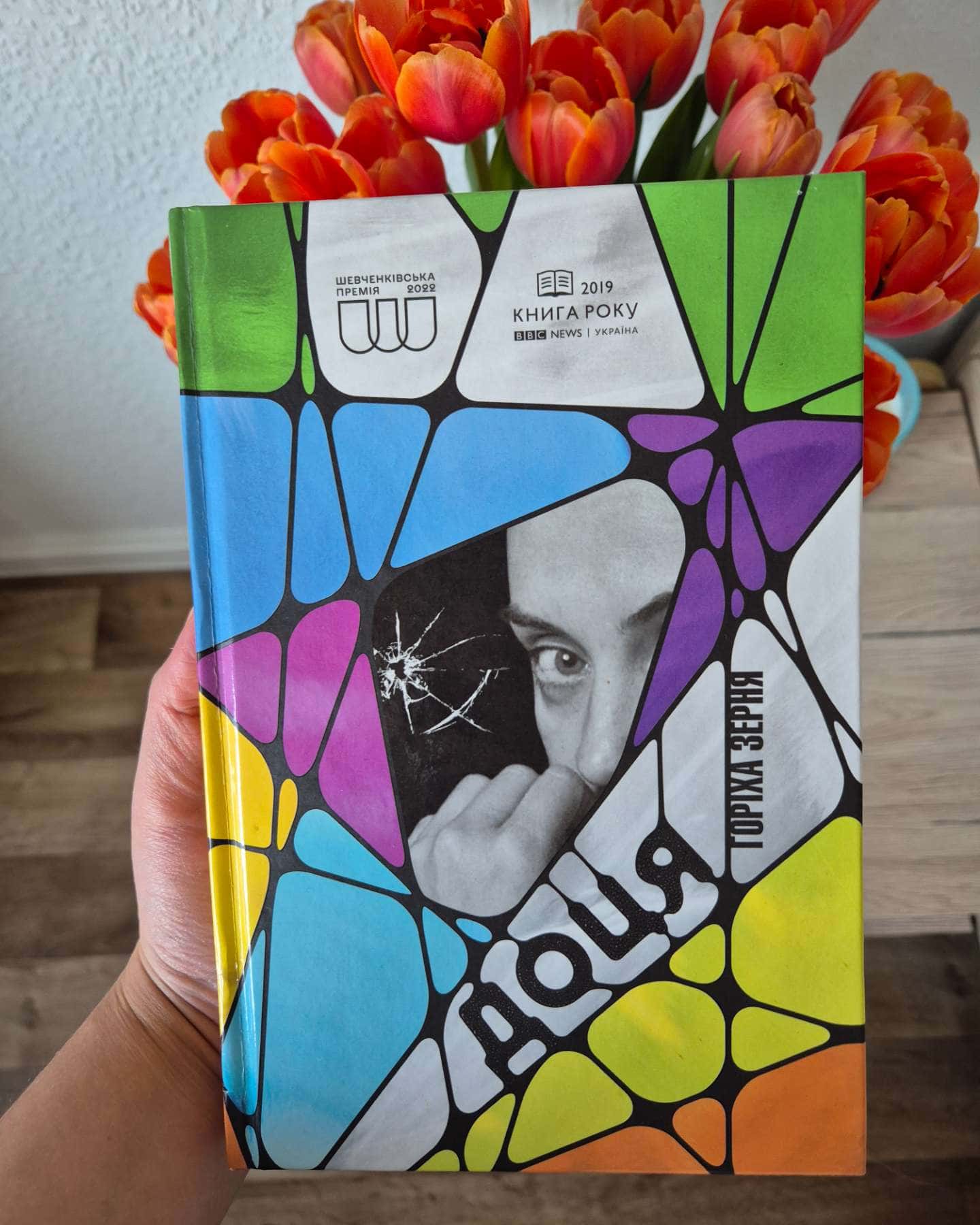 Доця-Тамара Горіха Зерня