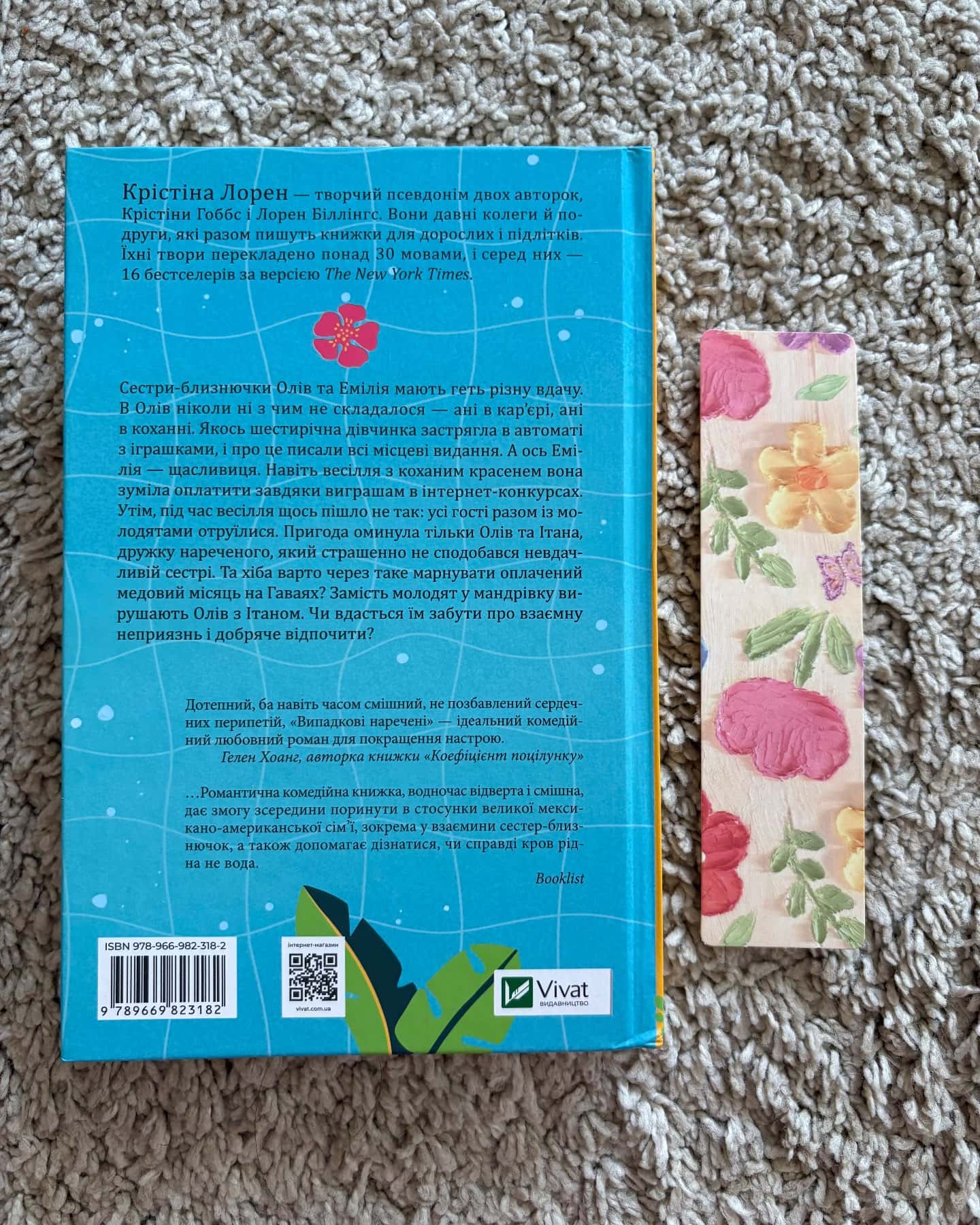 Випадкові наречені-Крістіна Лорен