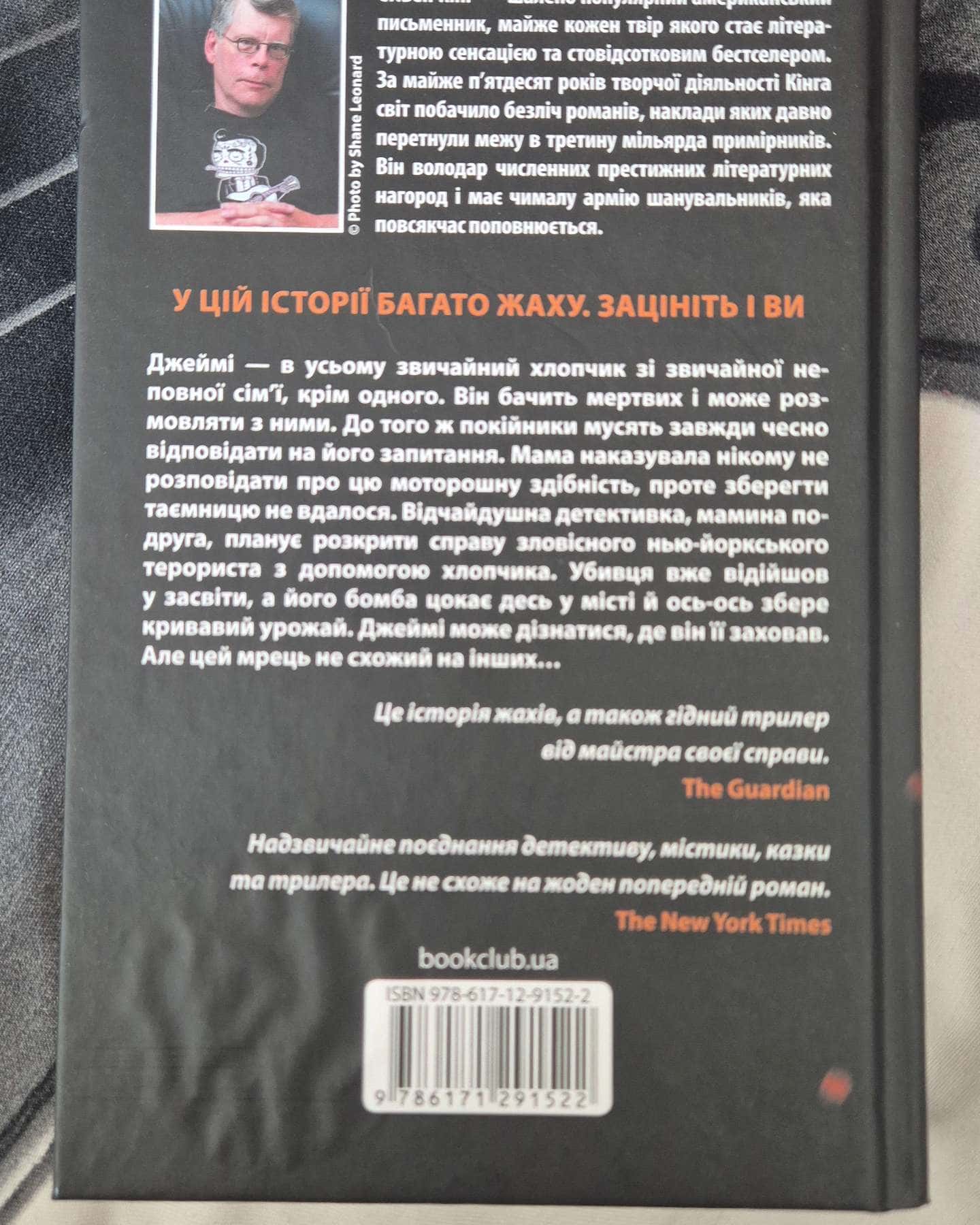 Згодом-Стівен Кінг