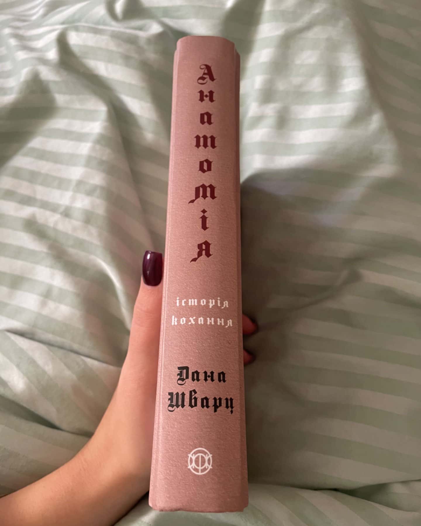 Анатомія: історія кохання-Дана Шварц