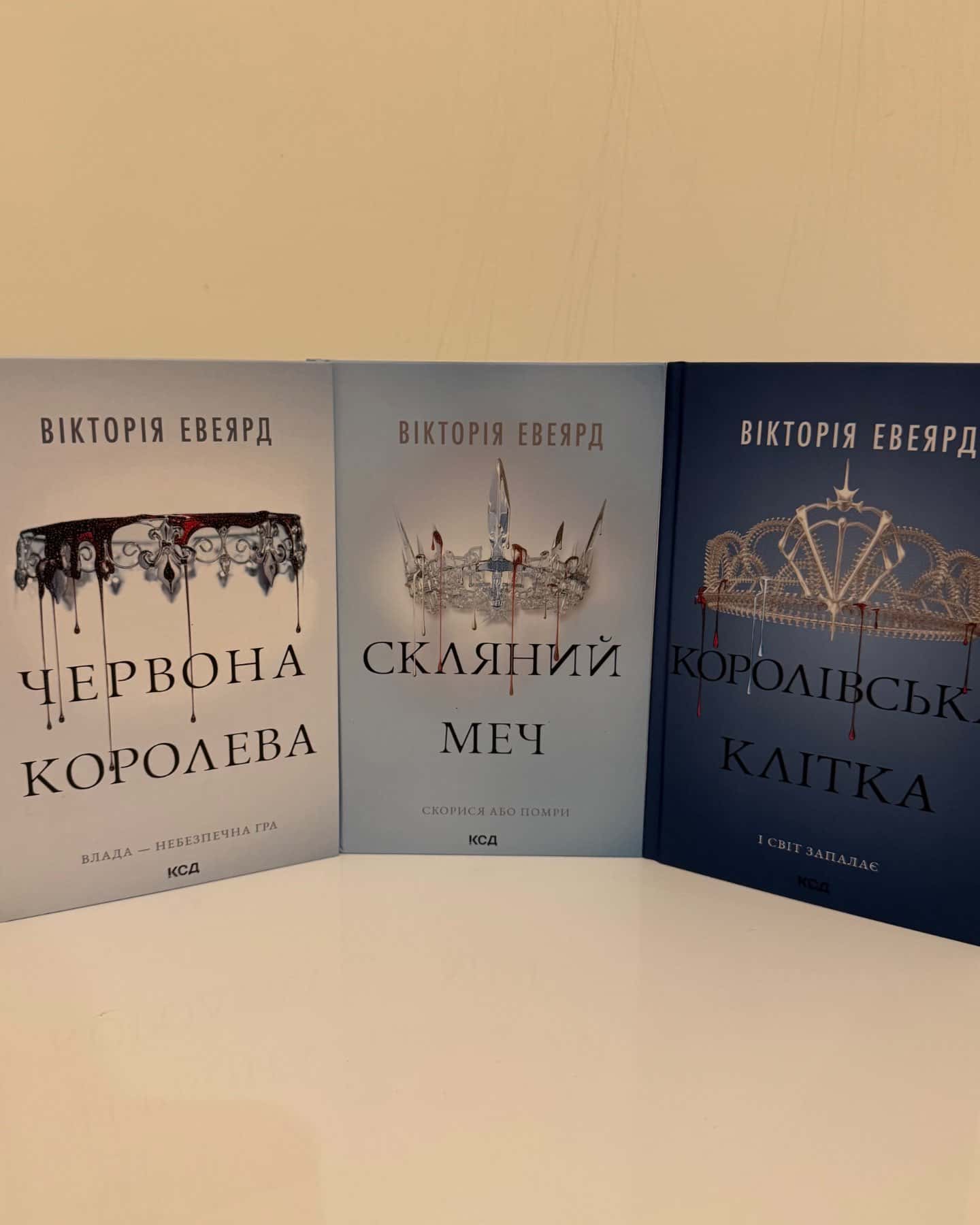 Червона королева. Книга 1, Скляний меч. Книга 2, Королівська клітка-Вікторія Авеярд