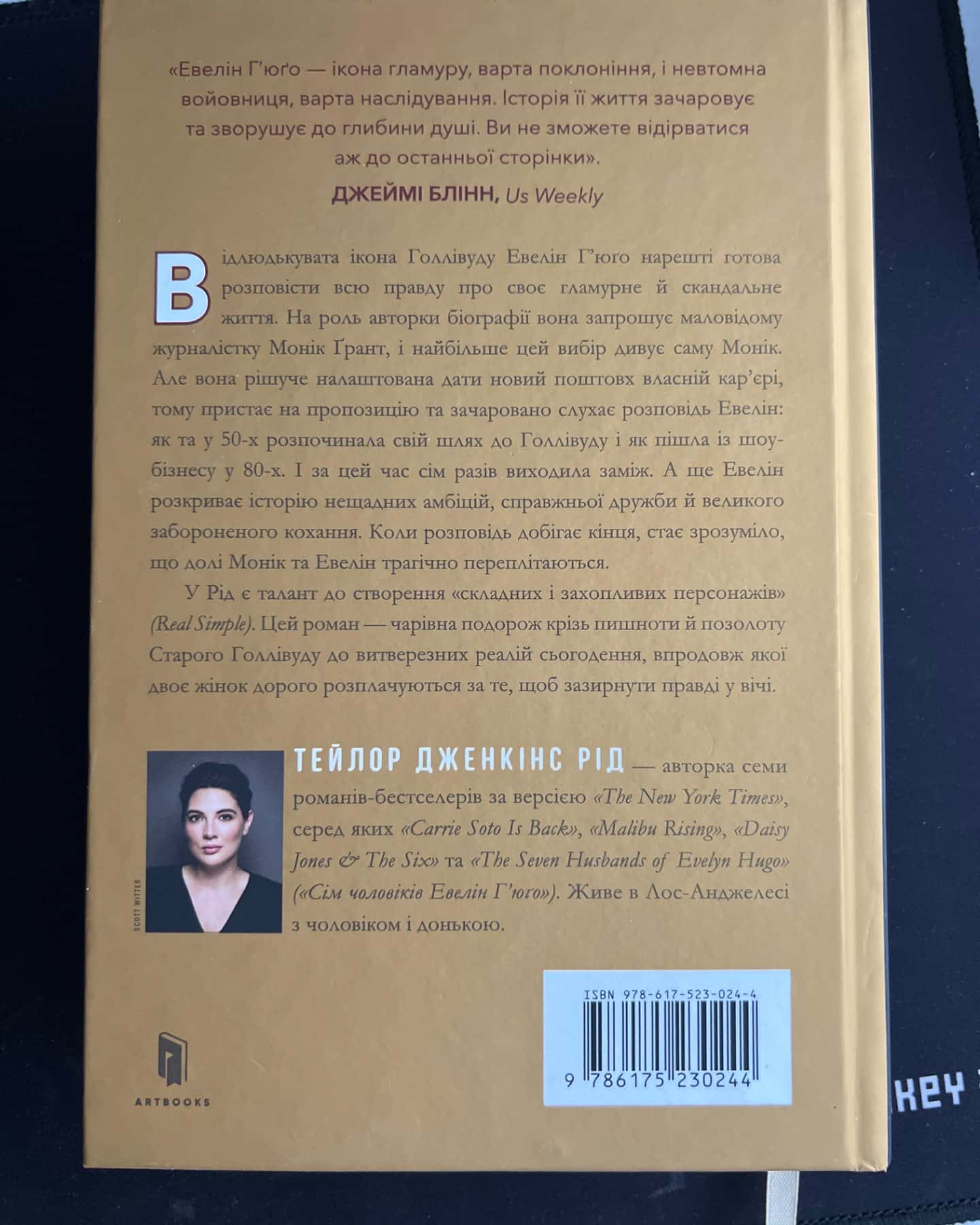 Сім чоловіків Евелін Г'юґо-Тейлор Дженкінс Рід