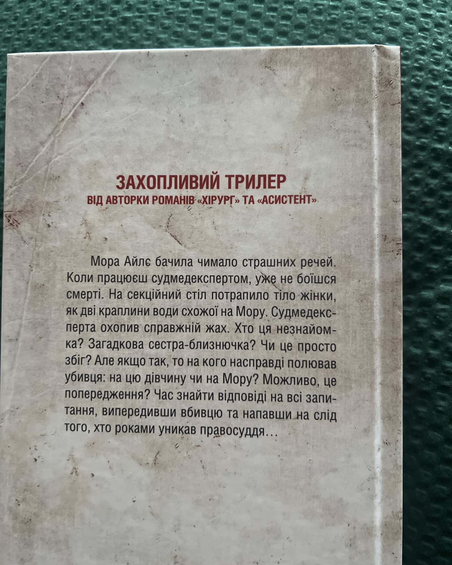 Двійник. Книга 4-Тесс Ґеррітсен