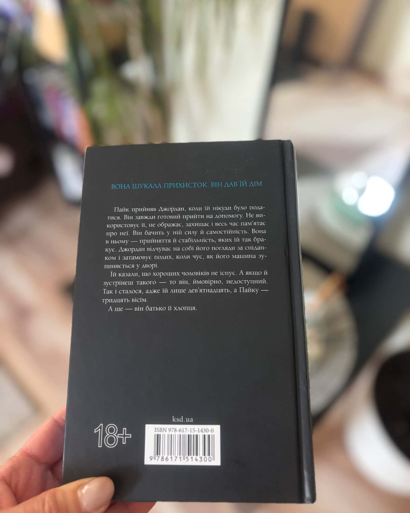 Іменинниця-Пенелопа Дуглас​