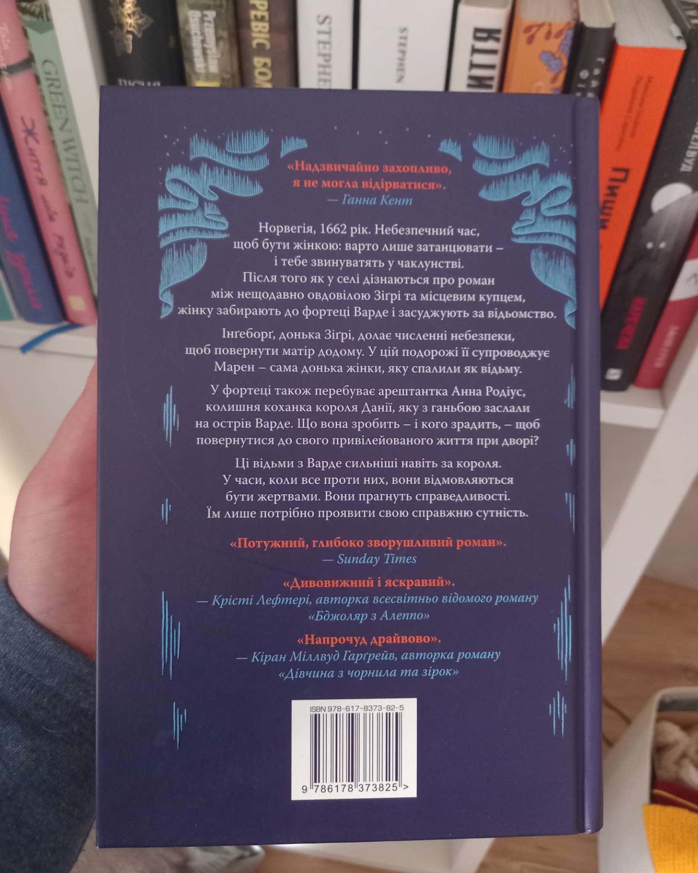 Відьми з Варде-Аня Бергман