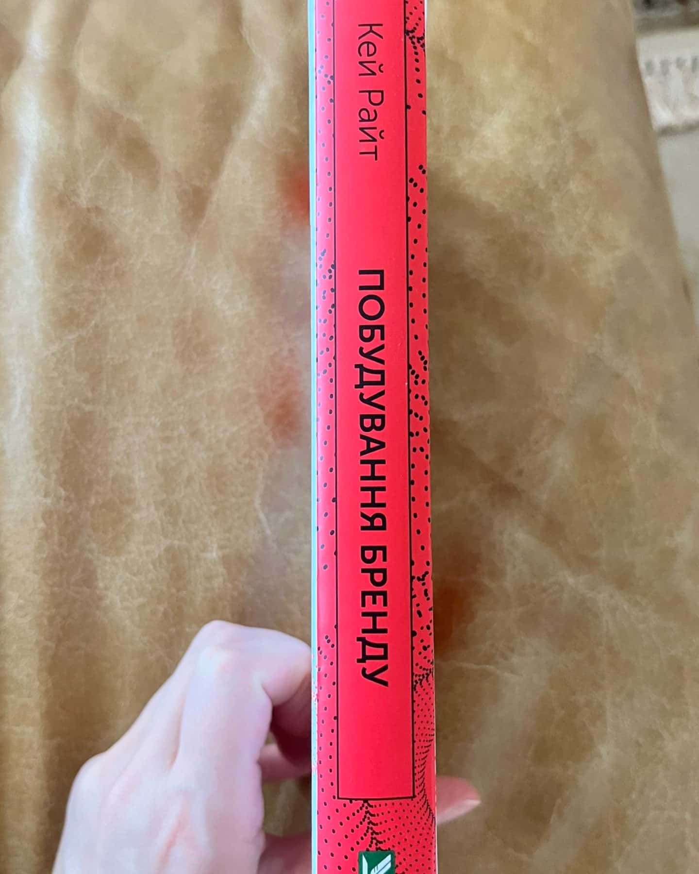 Побудування бренду. Не мовчіть у галасливому світі.-Кей Райт