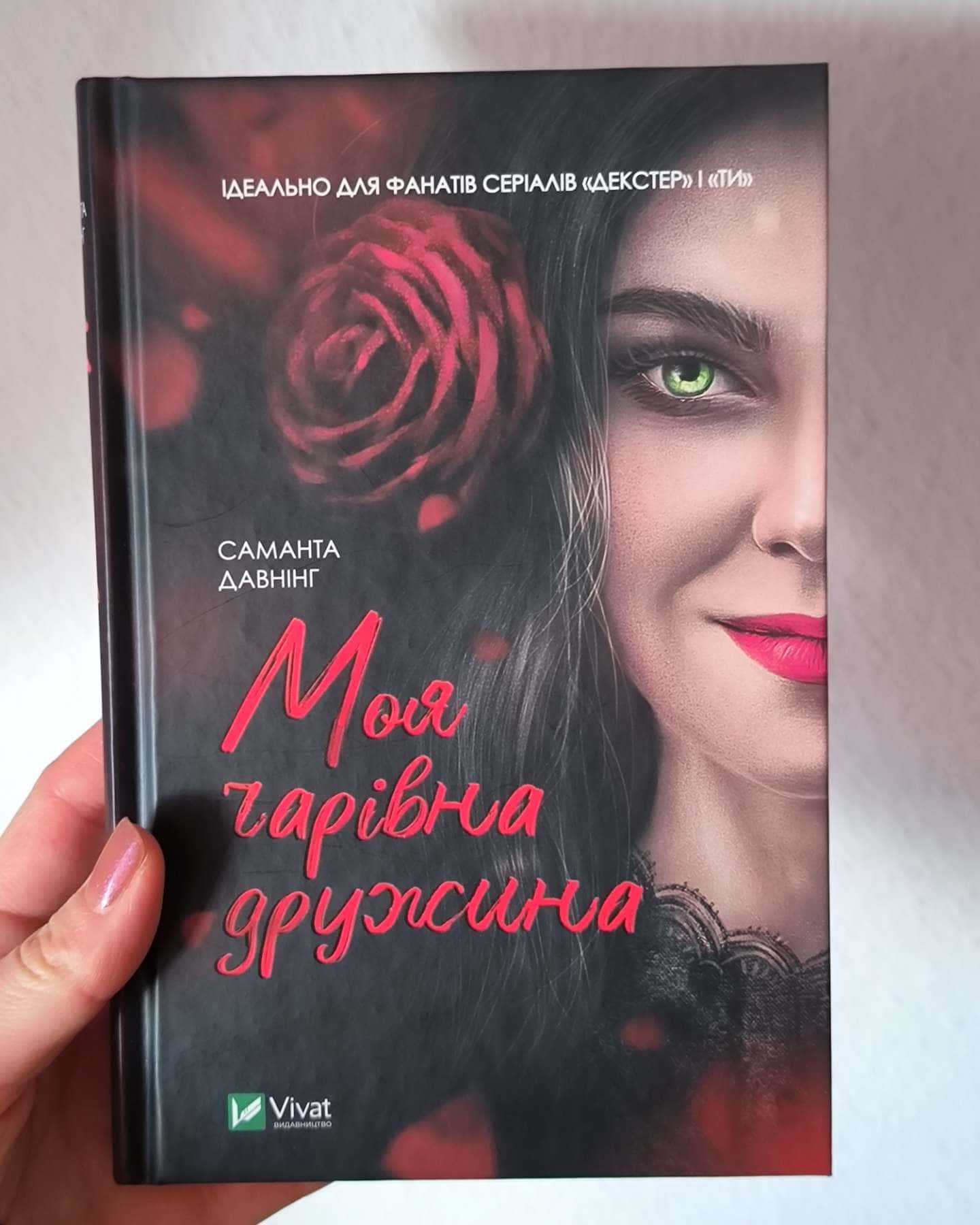 Моя чарівна дружина-Саманта Давнінг