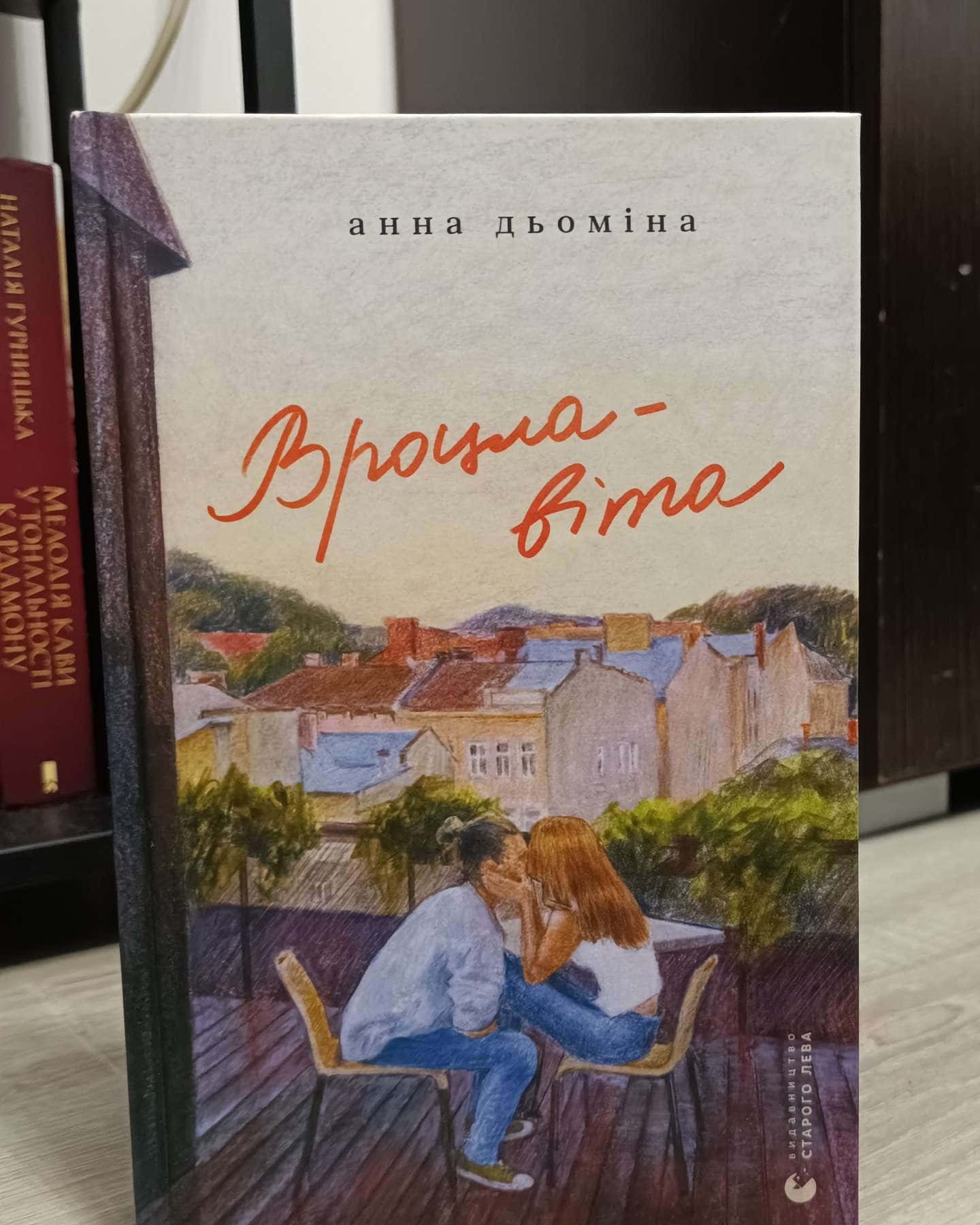 Вроцлавіта-Анна Дьоміна