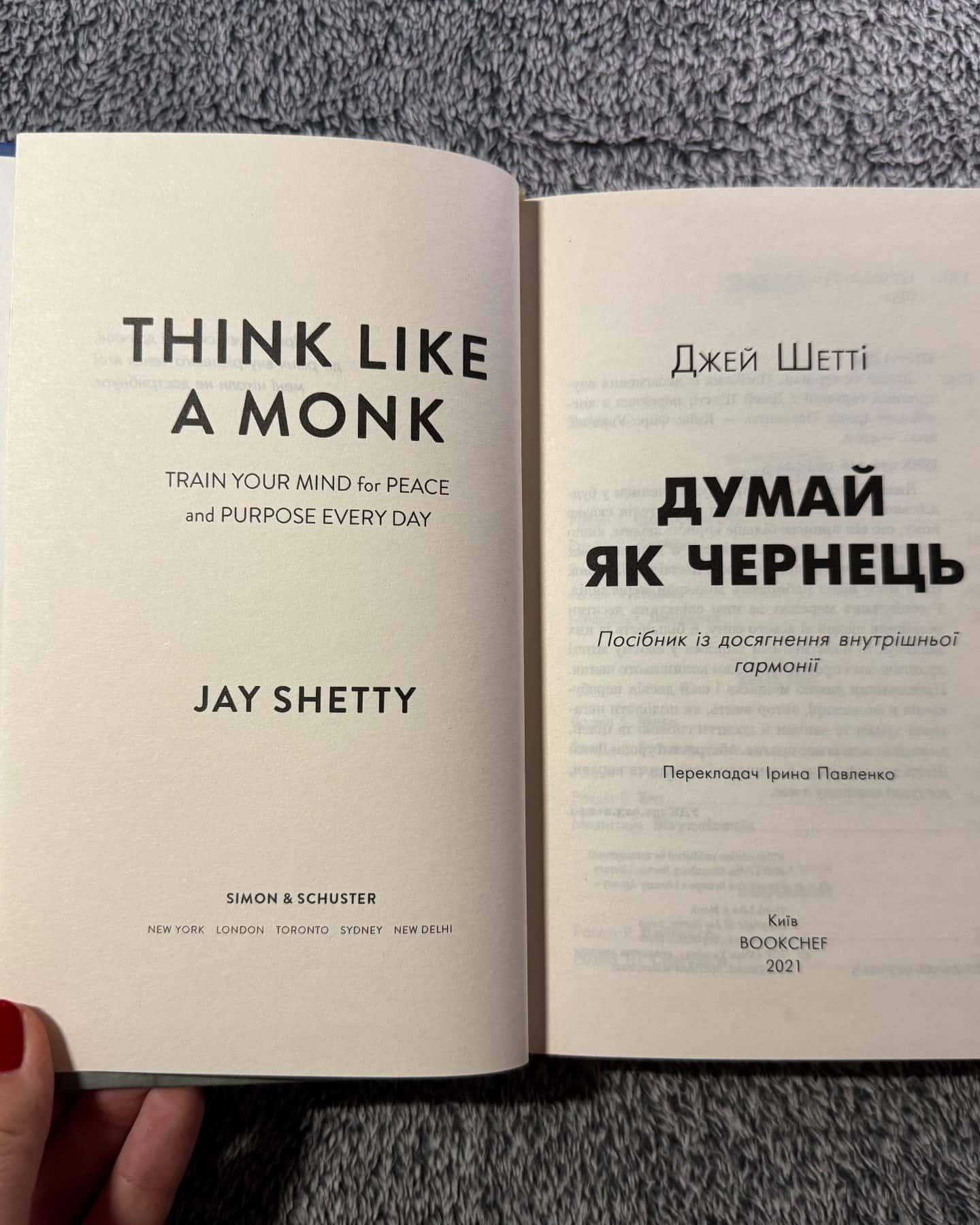Думай як чернець. Посібник з досягнення внутрішньої гармонії-Джей Шетті
