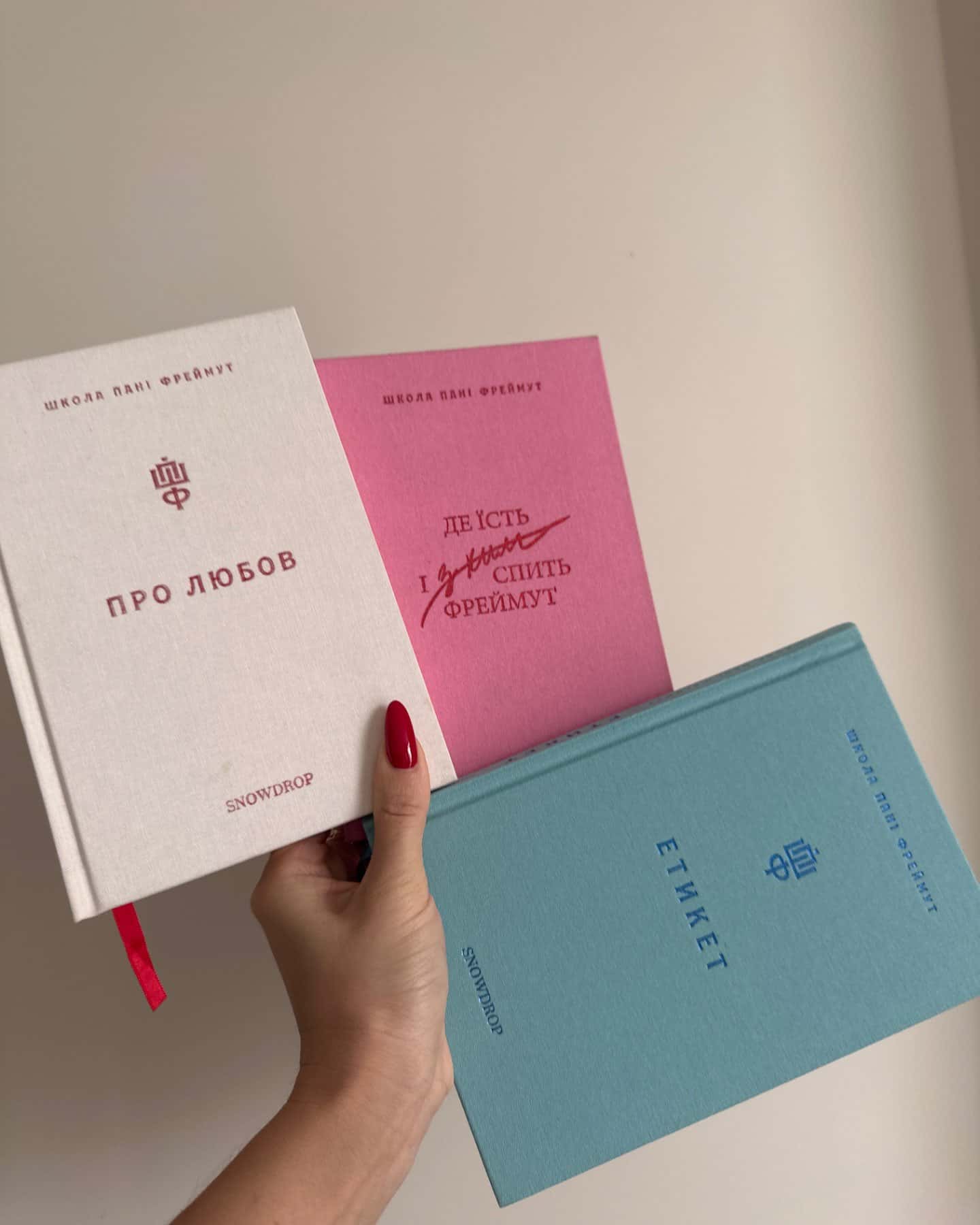 Про любов, Де їсть і з ким спить Фреймут, Етикет-Школа Пані Фреймут