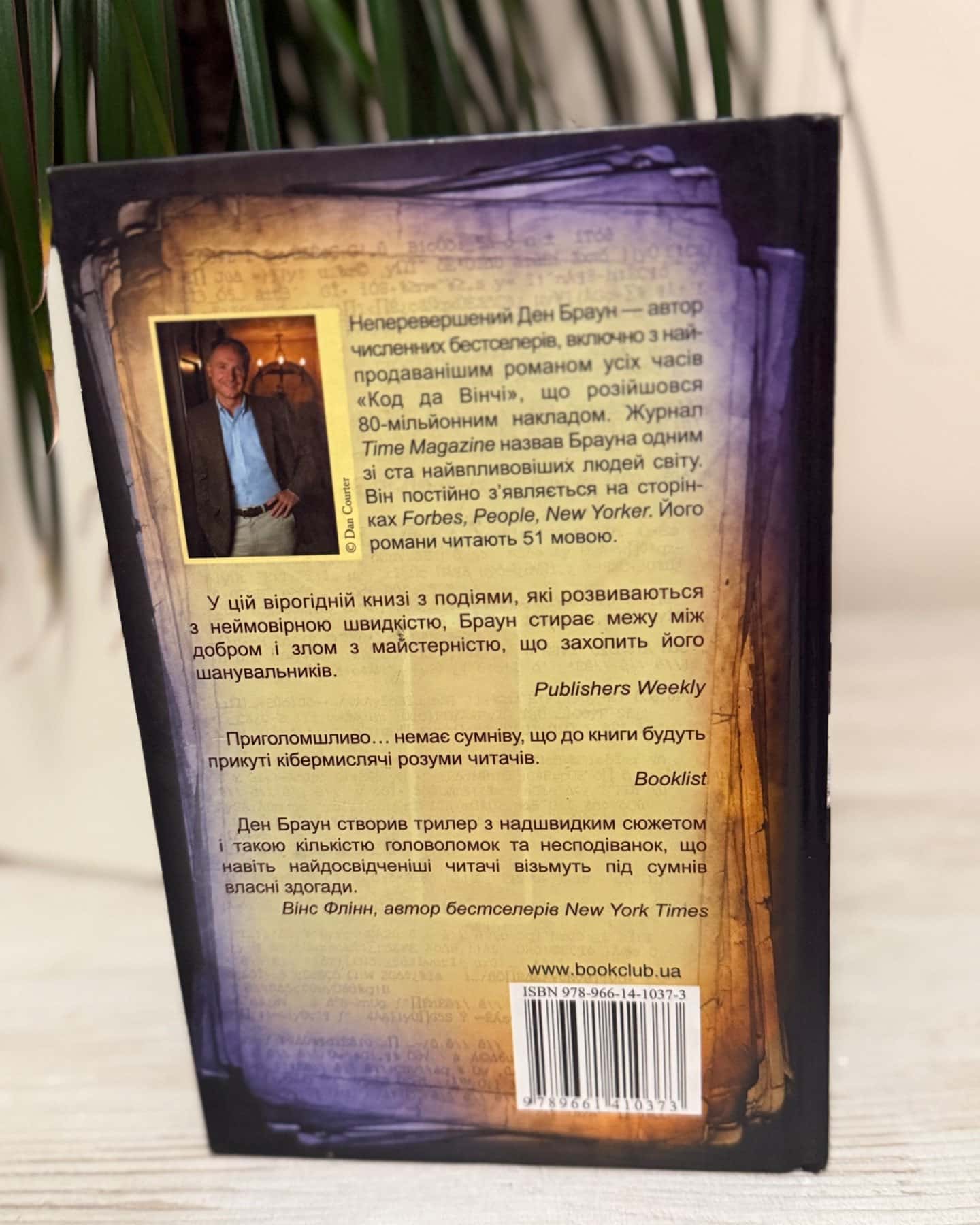 Цифрова фортеця-Ден Браун