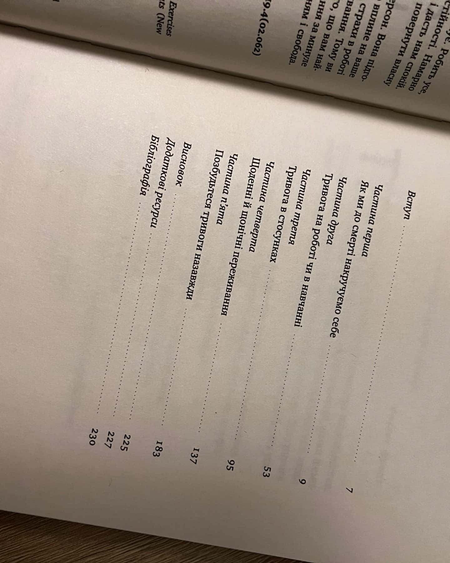 101 спосіб впоратися з тривогами, страхами й панічним атаками-Таня Пітерсон