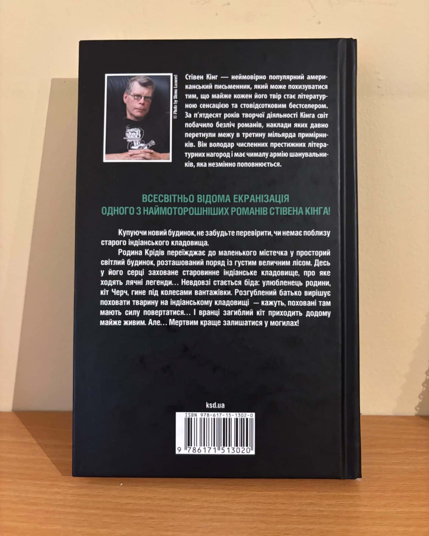 Кладовище домашніх тварин-Стівен Кінг