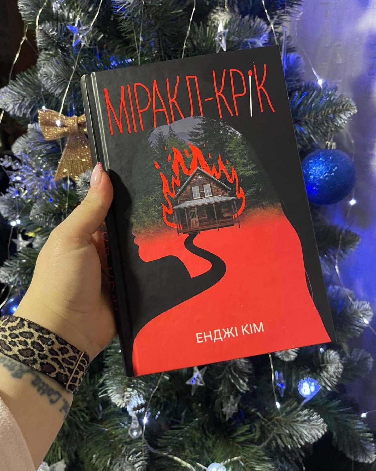 Міракл-Крік-Енджі Кім