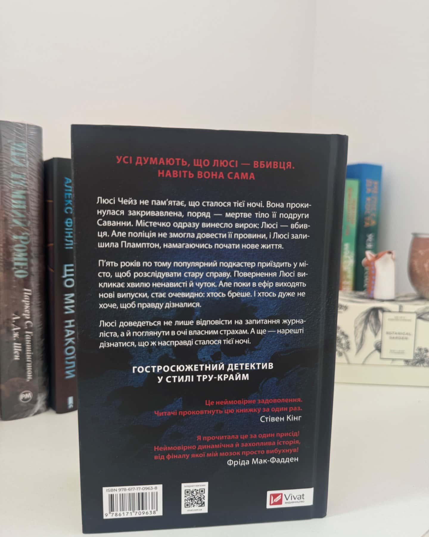 Прислухайся до брехні-Емі Тінтера